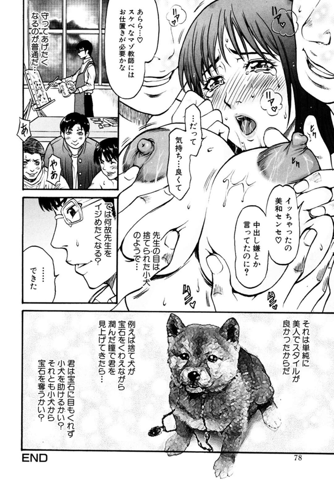 【エロ漫画】教え子の変態男子に調教されて毎日エッチなご奉仕をさせられるドＭ女教師…散々犯されたあと他の男子達にも輪姦されてしまい、二穴同時連続中出し集団レイプで淫乱肉便器堕ち【北方国明：イジめて女教師】