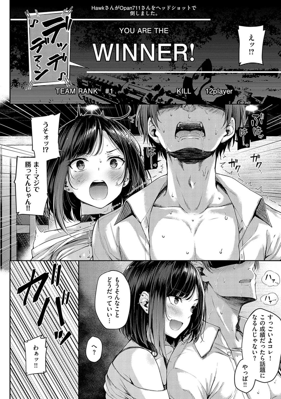 【エロ漫画】いつもケンカばかりしている女子とネカフェに入りイカずに勝てたら生でやらせてあげると挑発された男が、手コキや耳舐めされ邪魔されながらもゲームで勝利して遠慮なく中出しセックスして童貞を卒業【：恋のガンファイト】