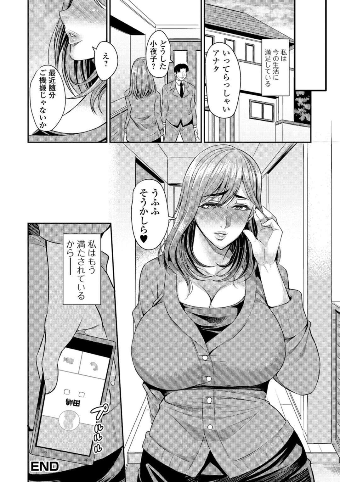 【エロ漫画】何一つ不自由ない暮らしをしていたがどこか満たされない爆乳主婦が、高校時代にいじめていた同級生に中出しレイプされ覚醒し、みずから同級生を逆レイプして堕ちていく！【仁志田メガネ：スキマ】