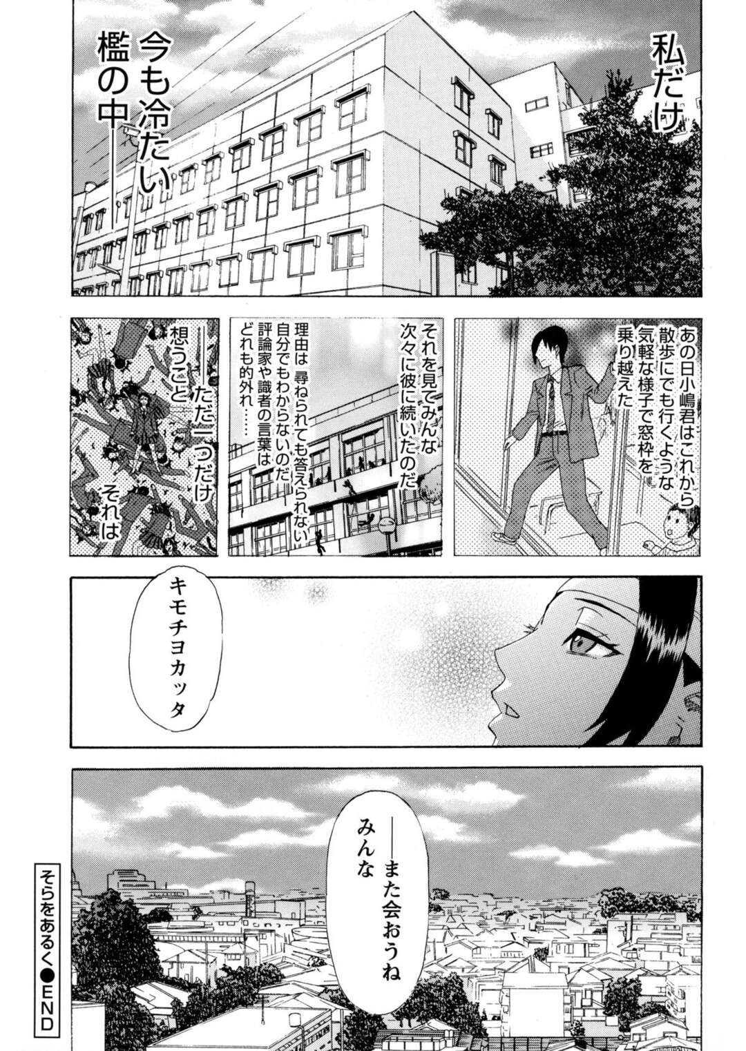 【エロ漫画】全裸を空を歩くメガネJK…青年に手をとられ空中で２人きりで大胆にいちゃらぶセックスしちゃう【天竺浪人：そらをあるく】