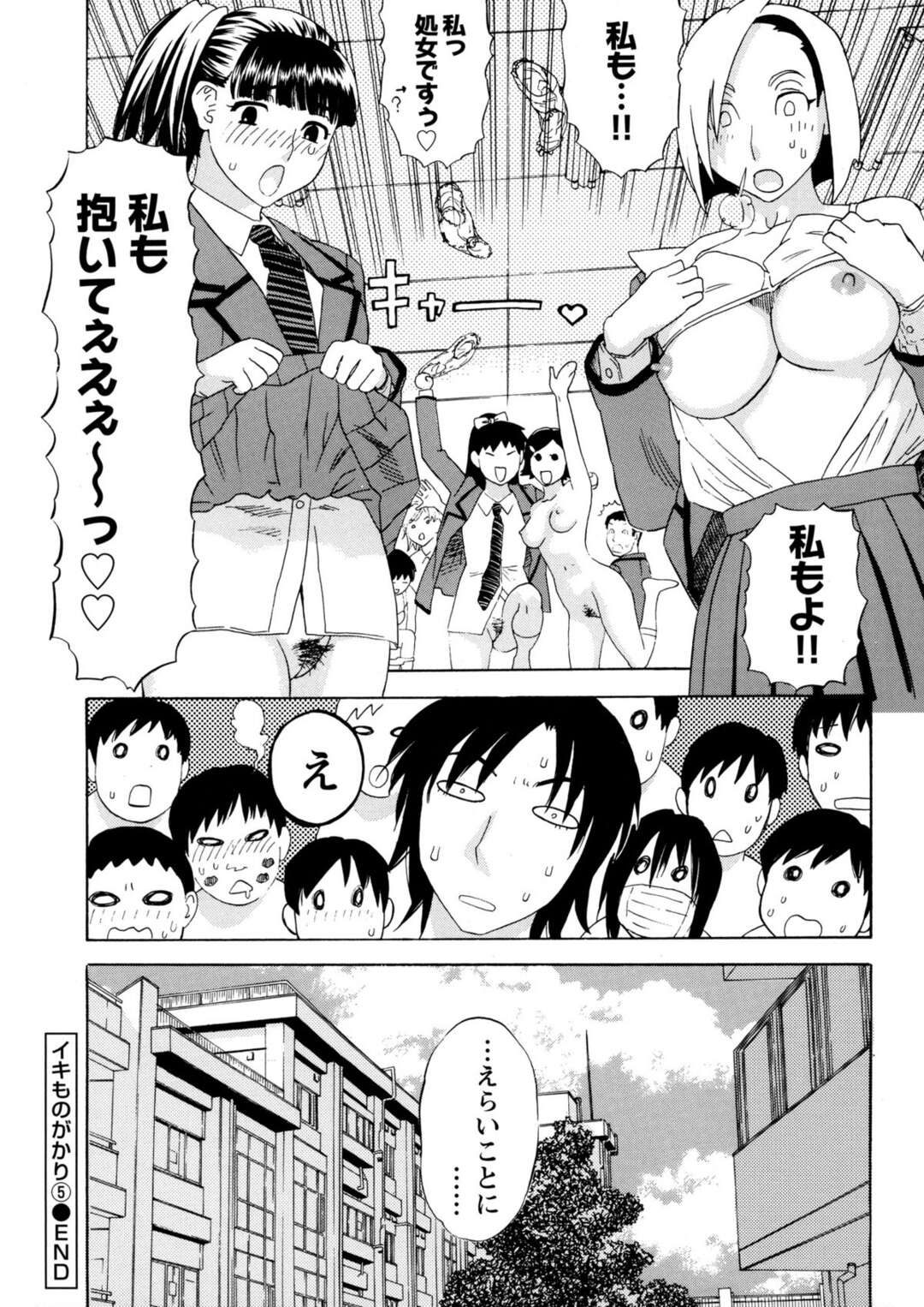 【エロ漫画】男子に囲まれ拘束されちゃう巨乳JK…順番に生ハメされて輪姦レイプされちゃうとザーメンまみれで２穴同時挿入までされちゃう【天竺浪人：いきものがかり】