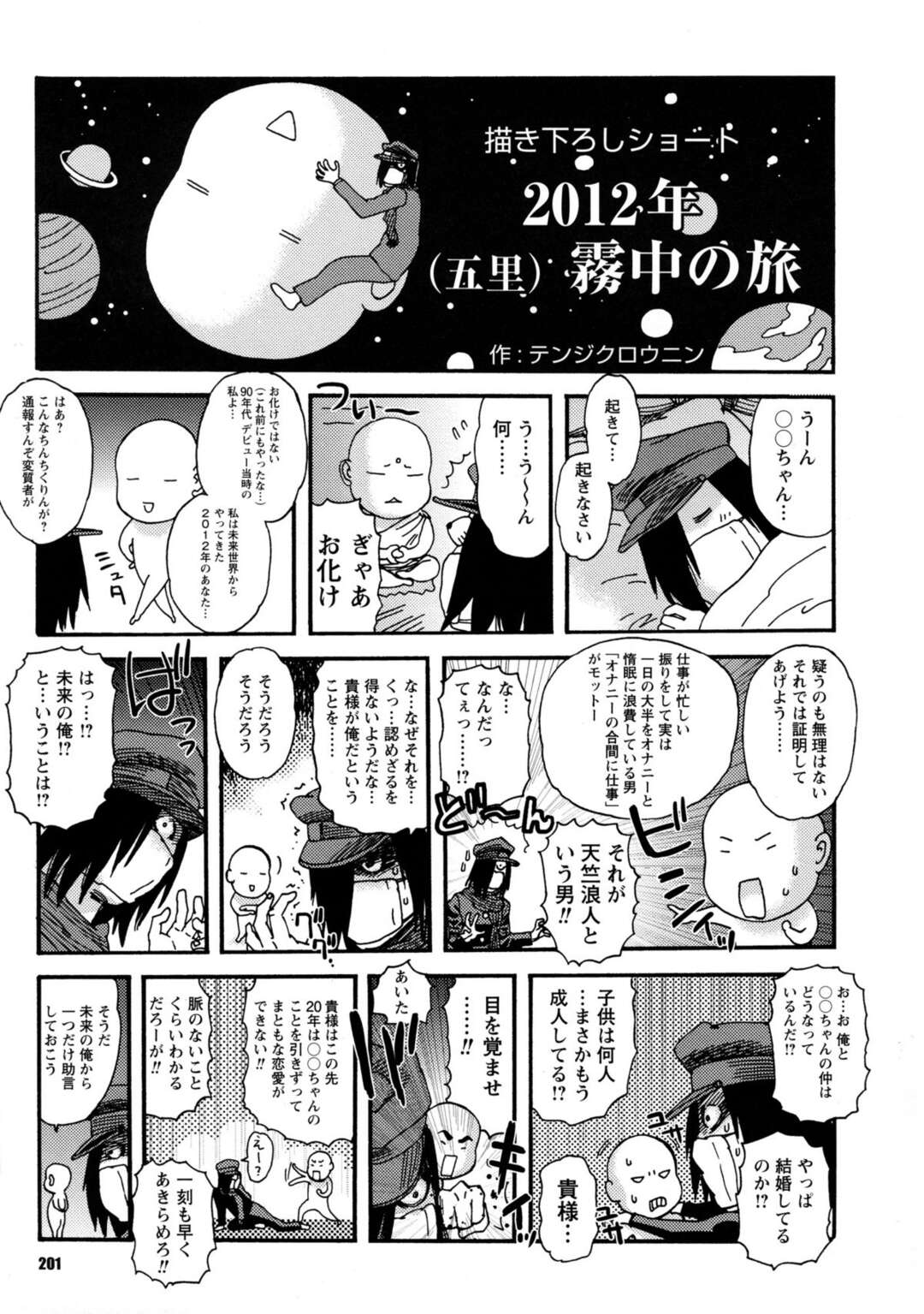 【エロ漫画】全裸を空を歩くメガネJK…青年に手をとられ空中で２人きりで大胆にいちゃらぶセックスしちゃう【天竺浪人：そらをあるく】