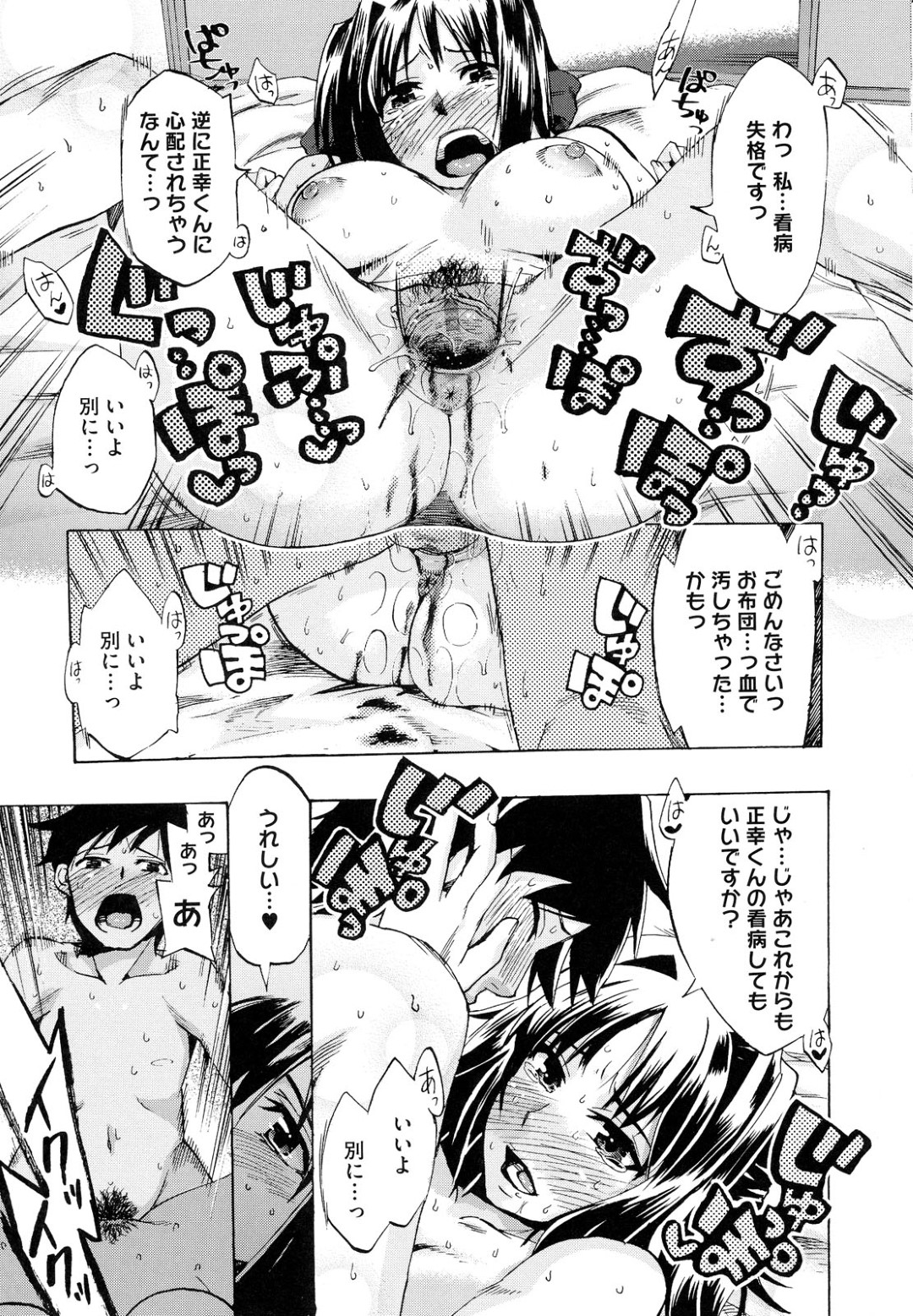 【エロ漫画】風邪をこじらせてダウンしちゃった大学生のお兄さんが、わざわざ看病に来てくれた巨乳の少女と和姦展開になって処女喪失の中出しセックス！お兄さんの背中を拭いてあげる少女、思わず勃起しちゃったおちんちん手コキしてフェラチオで口内射精させて、騎乗位で処女まんこに生挿入して中出しセックス【たけのこ星人：どきどき！看病体験！】