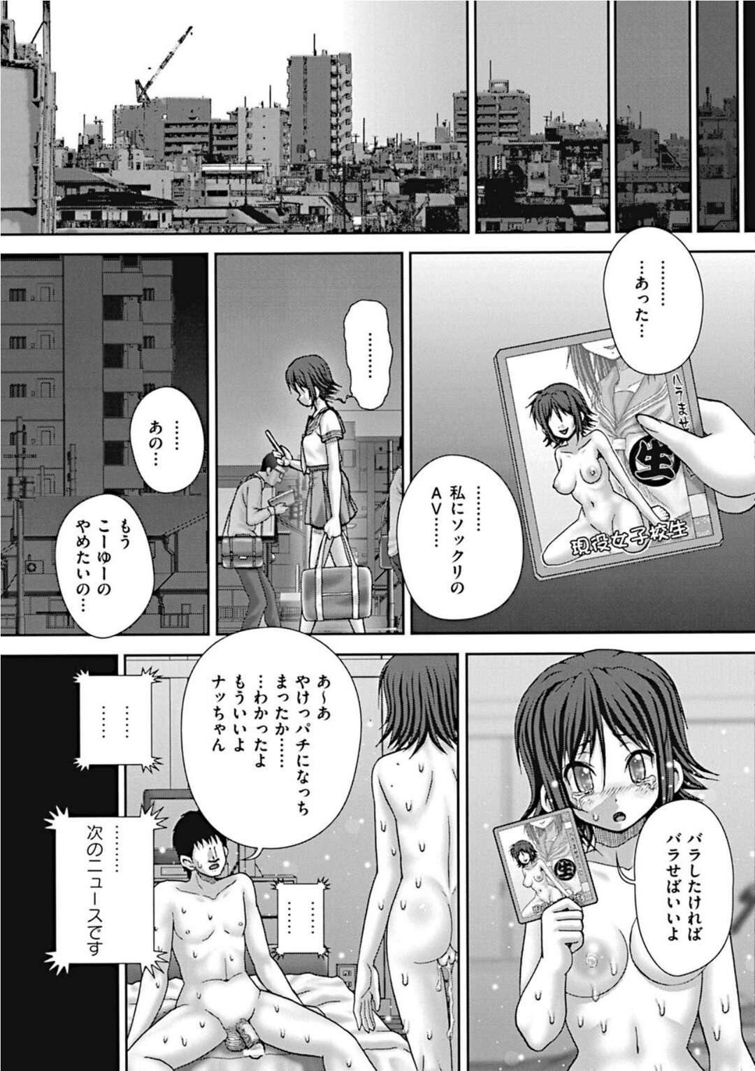 【エロ漫画】毎日犯され続けて自分を辱めた人たちを殺そうと決意した女子高生…犯されながらも中出しされ絶頂したタイミングで殺そうと思うも、失禁された勢いで未遂に終わってしまいAVに出ていることを公表されてしまう【いトう：鎖　狂人を野放しにしてはいけないっ?!】