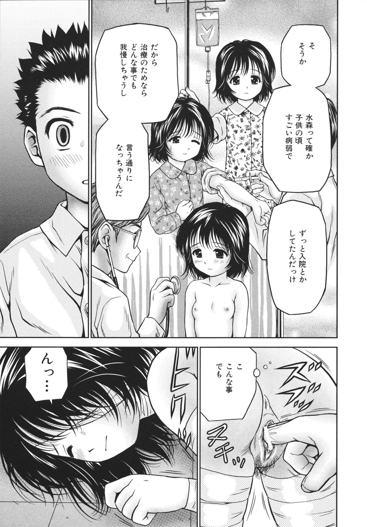 【エロ漫画】体育の授業で怪我して保健室にやってきた体操服にブルマで貧乳ちっぱいの少女が、先生がいなくてクラスメイトの男子に手当してもらったらエロ展開で処女喪失の中出しセックス！太腿の傷を手当してもらって包帯を巻いてもらった少女、包帯が絡んで露出しちゃった処女のロリまんこに生ちんぽずらしハメされてバックで中出しセックス【あとりK：ホータイ少女】