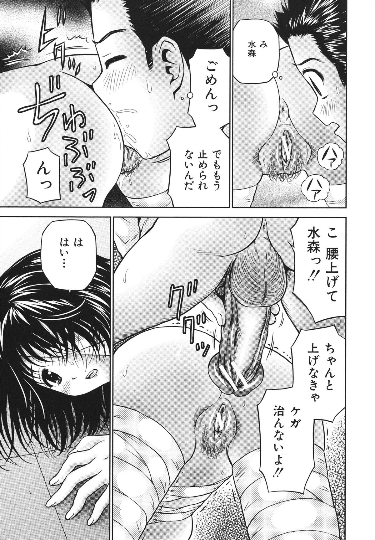 【エロ漫画】体育の授業で怪我して保健室にやってきた体操服にブルマで貧乳ちっぱいの少女が、先生がいなくてクラスメイトの男子に手当してもらったらエロ展開で処女喪失の中出しセックス！太腿の傷を手当してもらって包帯を巻いてもらった少女、包帯が絡んで露出しちゃった処女のロリまんこに生ちんぽずらしハメされてバックで中出しセックス【あとりK：ホータイ少女】