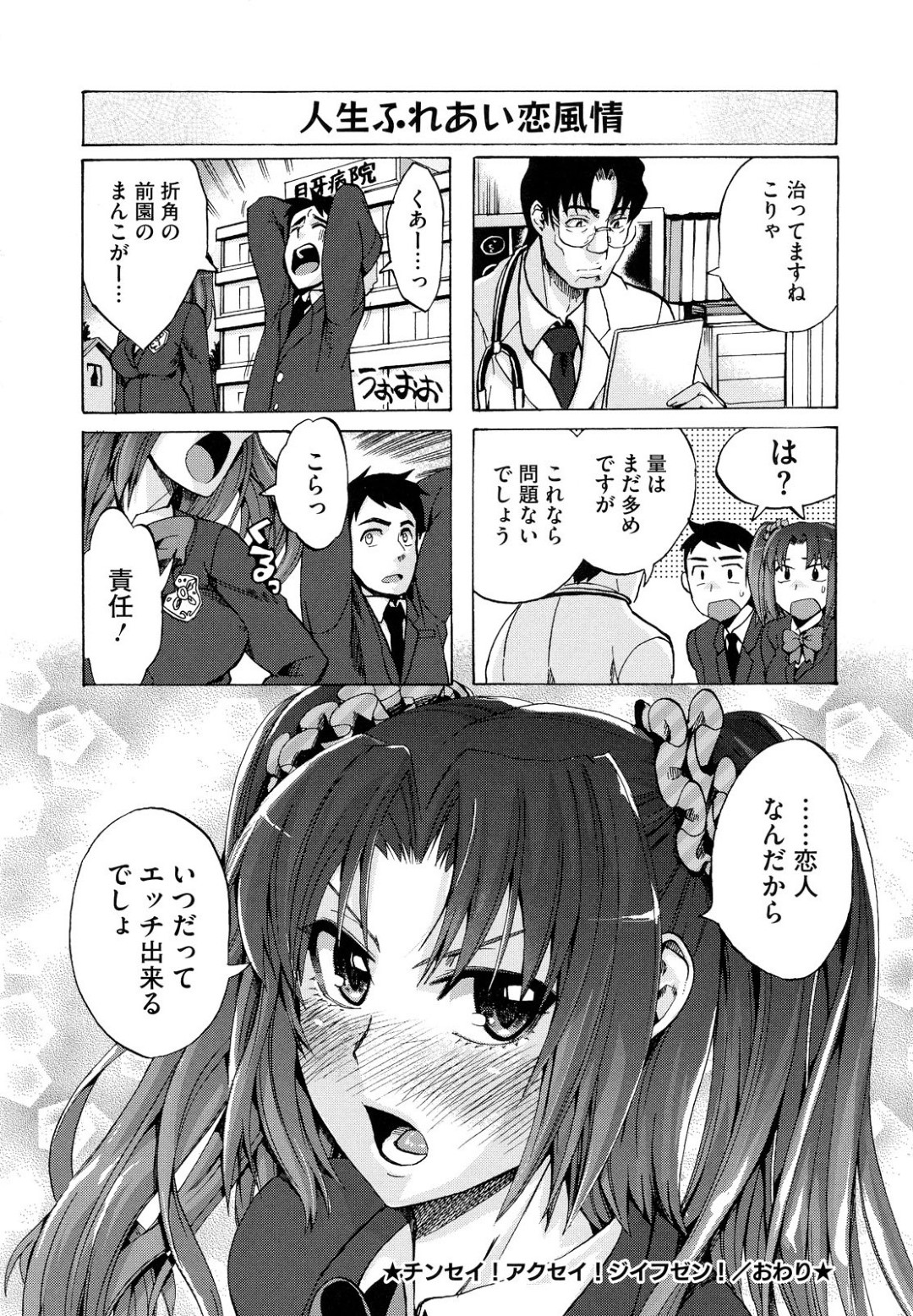 【エロ漫画】クラスメイトの巨乳JKに金玉蹴られて「チン性悪精自慰不全」という珍しい病気にかかってしまった少年がJKに手コキヌキしてもらったりフェラさせて口内射精！終いには処女まんこにちんぽぶち込んでセックス【たけのこ星人：チンセイ！アクセイ！ジィフゼン！】