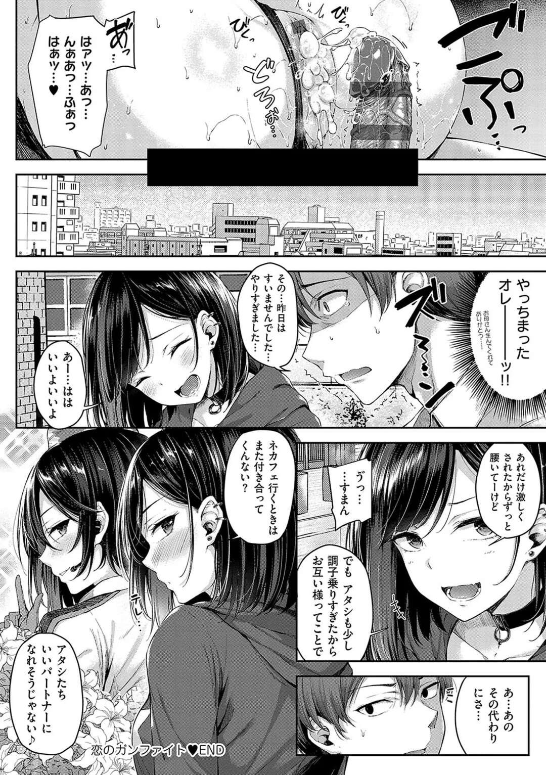 【エロ漫画】いつもケンカばかりしている女子とネカフェに入りイカずに勝てたら生でやらせてあげると挑発された男が、手コキや耳舐めされ邪魔されながらもゲームで勝利して遠慮なく中出しセックスして童貞を卒業【：恋のガンファイト】