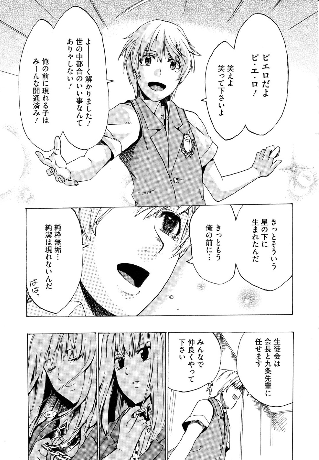 【エロ漫画】ハーレム王の生徒会副会長と幼馴染男子の勝負に板挟みされて両穴ハメられる美少女JK…膣とアナルを同時ピストンされてイキまくり、二穴同時責め３ｐセックスで雌絶頂【たけのこ星人：生徒会へようこそ！後編】