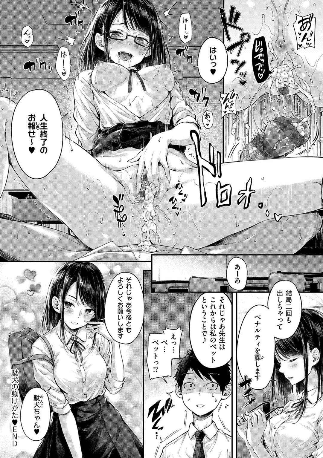 【エロ漫画】教え子の座っていた椅子を舐める変態教師をいじめちゃうド淫乱JK…足舐めをさせて顔面騎乗位をさせてバックで生ハメ絶頂イキしちゃう【ナポ：駄犬の正しい躾けかた】