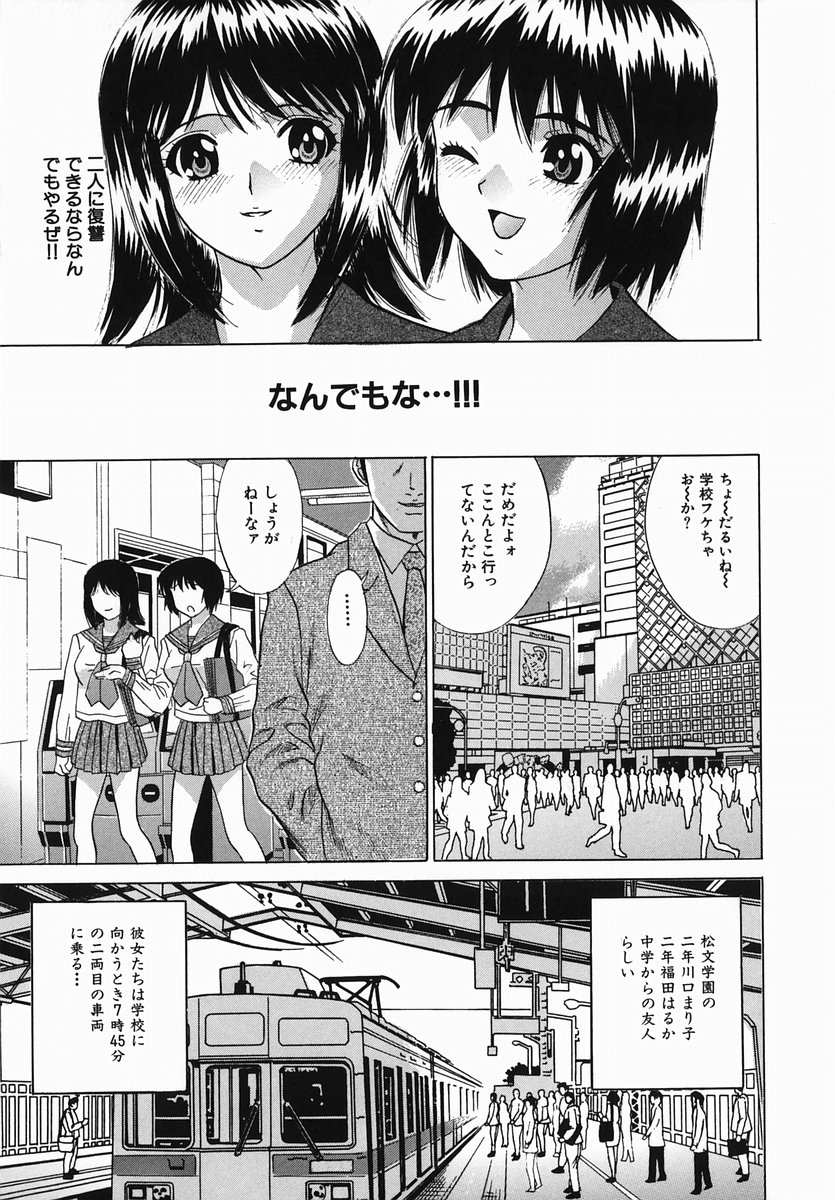 【エロ漫画】痴漢されちゃって襲われちゃう生意気な美少女…レイプでド変態なトロ顔に快楽堕ちしちゃう！【kiki：ちかん電車 輸姦行き】