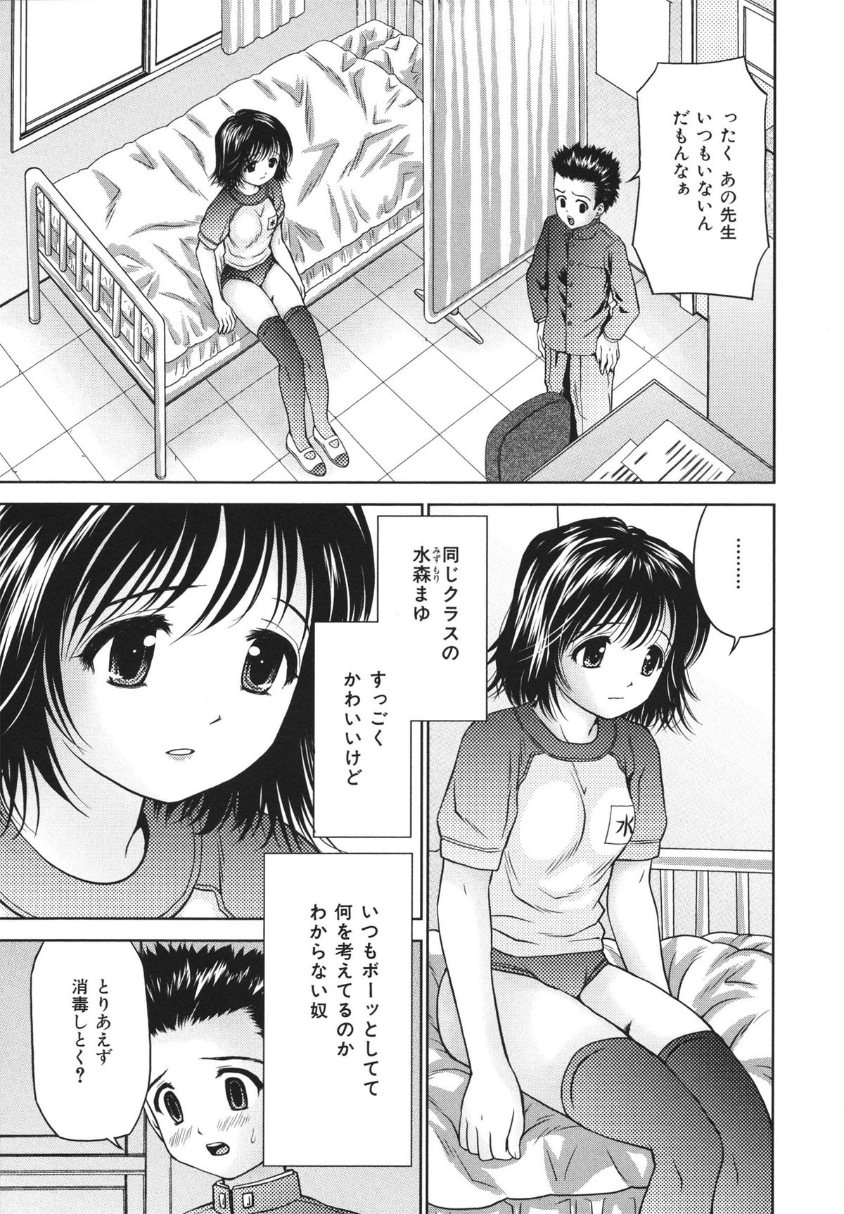 【エロ漫画】体育の授業で怪我して保健室にやってきた体操服にブルマで貧乳ちっぱいの少女が、先生がいなくてクラスメイトの男子に手当してもらったらエロ展開で処女喪失の中出しセックス！太腿の傷を手当してもらって包帯を巻いてもらった少女、包帯が絡んで露出しちゃった処女のロリまんこに生ちんぽずらしハメされてバックで中出しセックス【あとりK：ホータイ少女】