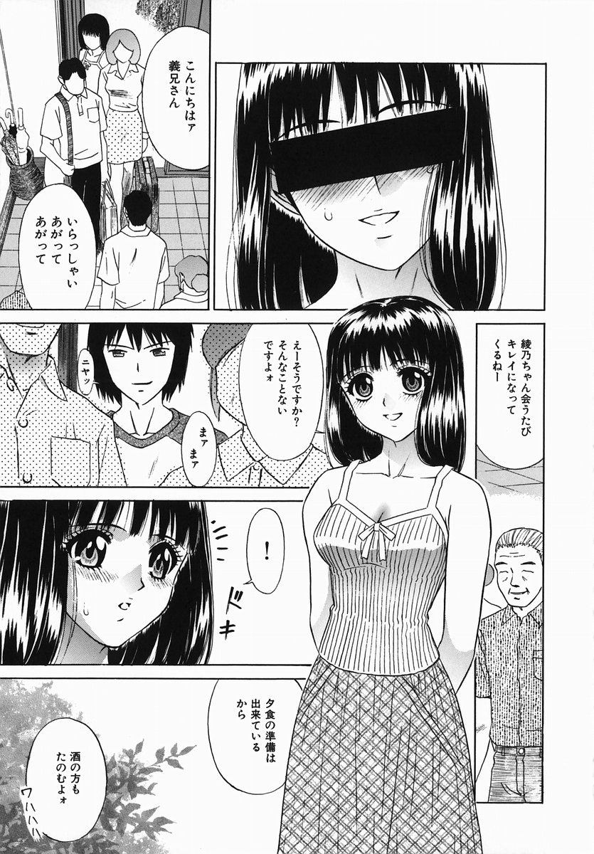 【エロ漫画】義兄に脅迫されて犯されちゃう姪…おっぱい揉みや手マンをされてバイブ責めでトロ顔になると中出しセックスで絶頂イキしちゃう【KIKI：血の繋がり肉の繋がり】