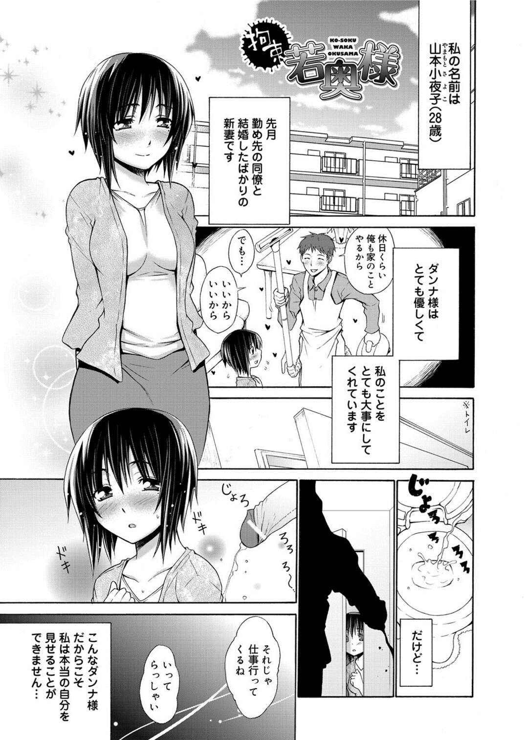 【エロ漫画】夫に極太ディルドでオナニーしているところを見られてしまったむっちり人妻…ドMな性癖を彼にバレてしまった彼女はそのまま彼とSM中出しセックスしてしまう！【宮野金太郎：拘束若奥様】