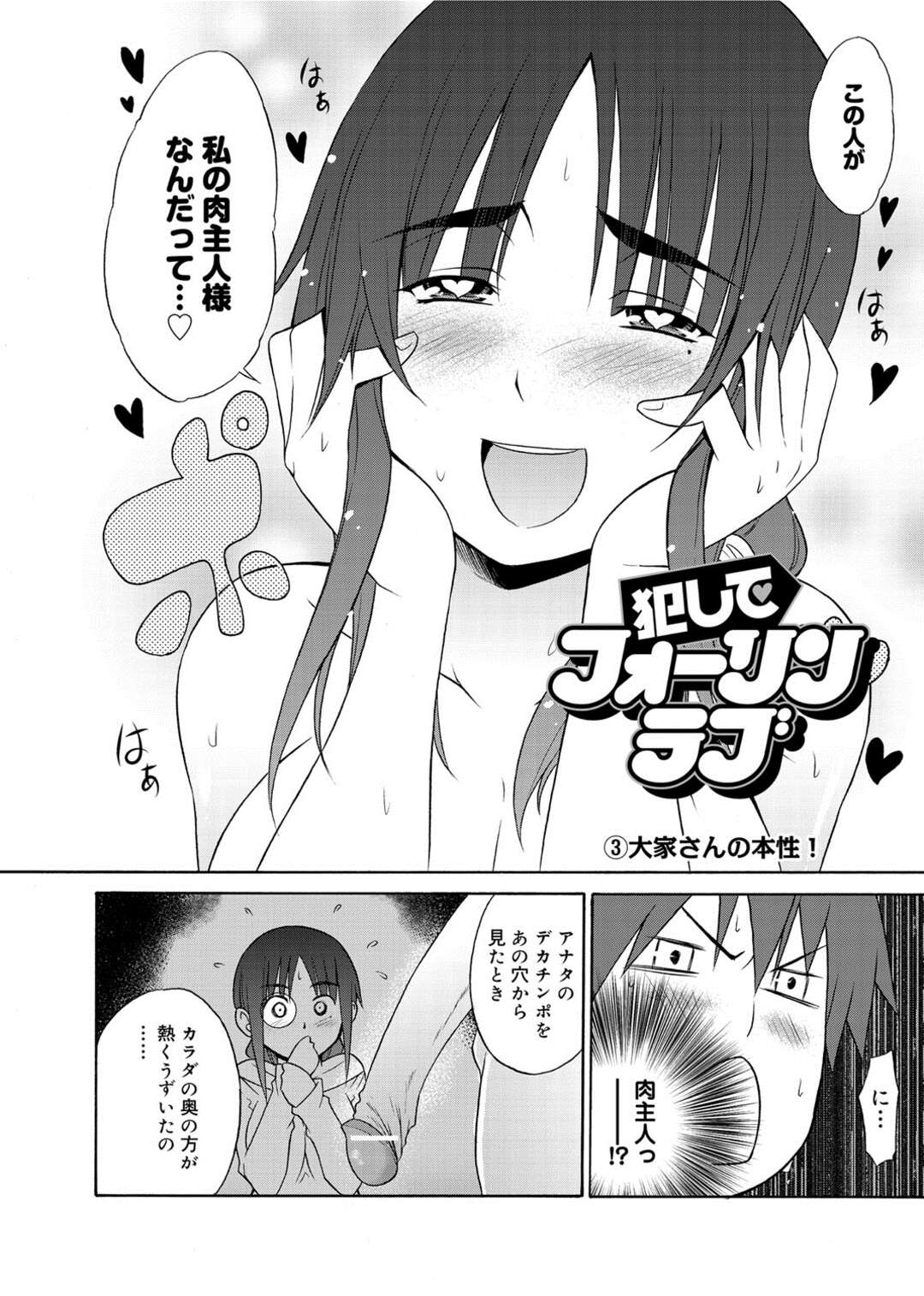 【エロ漫画】アパートの住人男子を今までずっと監視していたことを暴露し、お仕置きされて喜ぶ痴女大家…フェラでご奉仕して言葉責めや愛撫に興奮しまくり、激しい中出し調教セックスでアヘ絶頂【宮野金太郎：犯してフォーリンラブ 最終話】