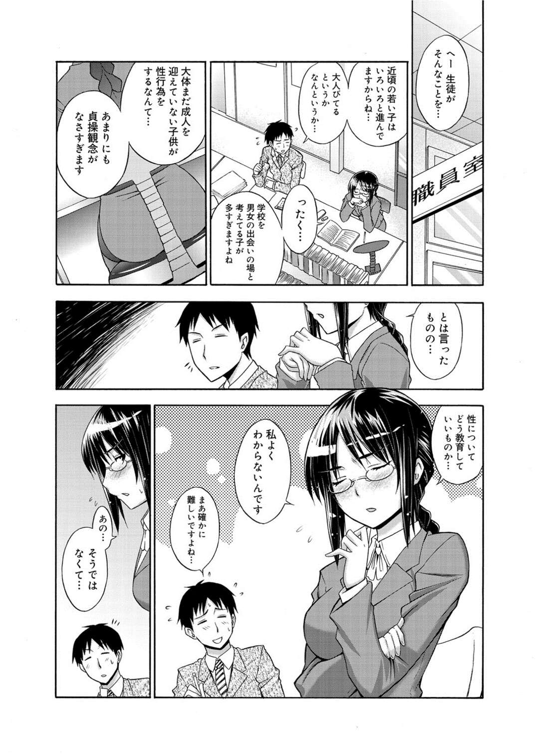 【エロ漫画】処女で性についての知識がまったくない女教師が、同僚の教師にセックスを教えてほしいとたのんで処女マンコにたっぷり中出し【宮野金太郎：女教師彩子のマン開 保健体育】