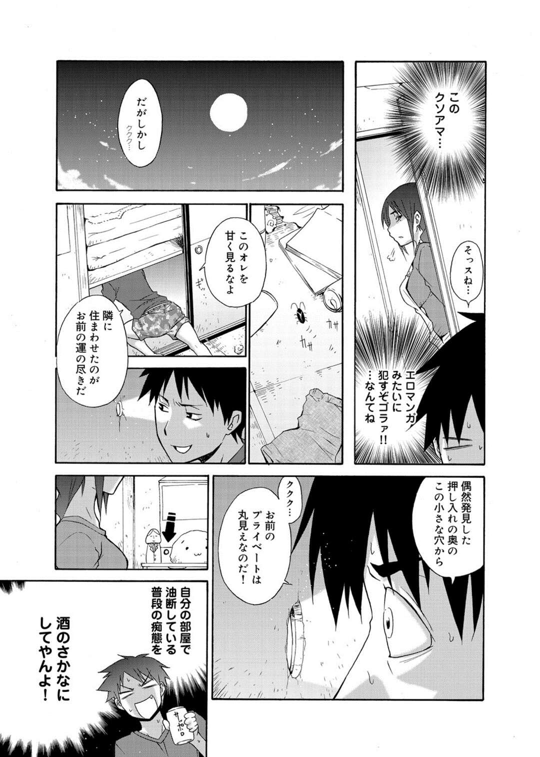 【エロ漫画】なにかと口うるさくて気の強いアパートの管理人に鬱憤が溜まっていた大学生が、借金取りのハゲオヤジの巨根で中出しレイプされていた管理人をのぞきながらオナニーしてストレス解消【宮野金太郎：犯してフォーリンラブ】