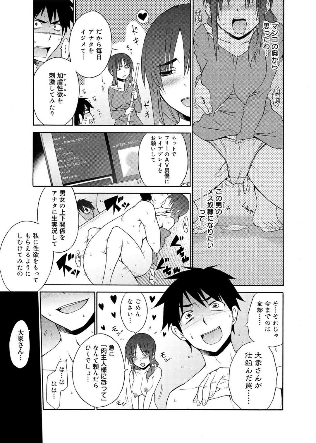 【エロ漫画】アパートの住人男子を今までずっと監視していたことを暴露し、お仕置きされて喜ぶ痴女大家…フェラでご奉仕して言葉責めや愛撫に興奮しまくり、激しい中出し調教セックスでアヘ絶頂【宮野金太郎：犯してフォーリンラブ 最終話】