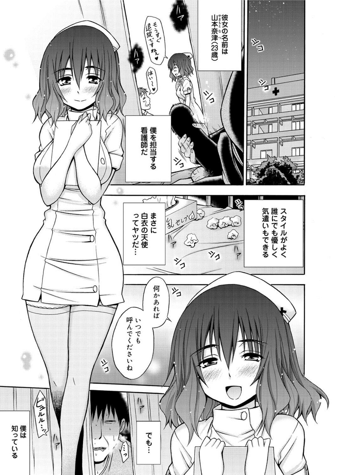 【エロ漫画】患者にオナニーしているのを見られてしまったムチムチナースのお姉さん…彼女はトイレに連れ込まれて脅迫された挙げ句、尿をぶっかけられたり、中出しされたりとハードレイプ！【宮野金太郎：尿淫！聖水ナース】