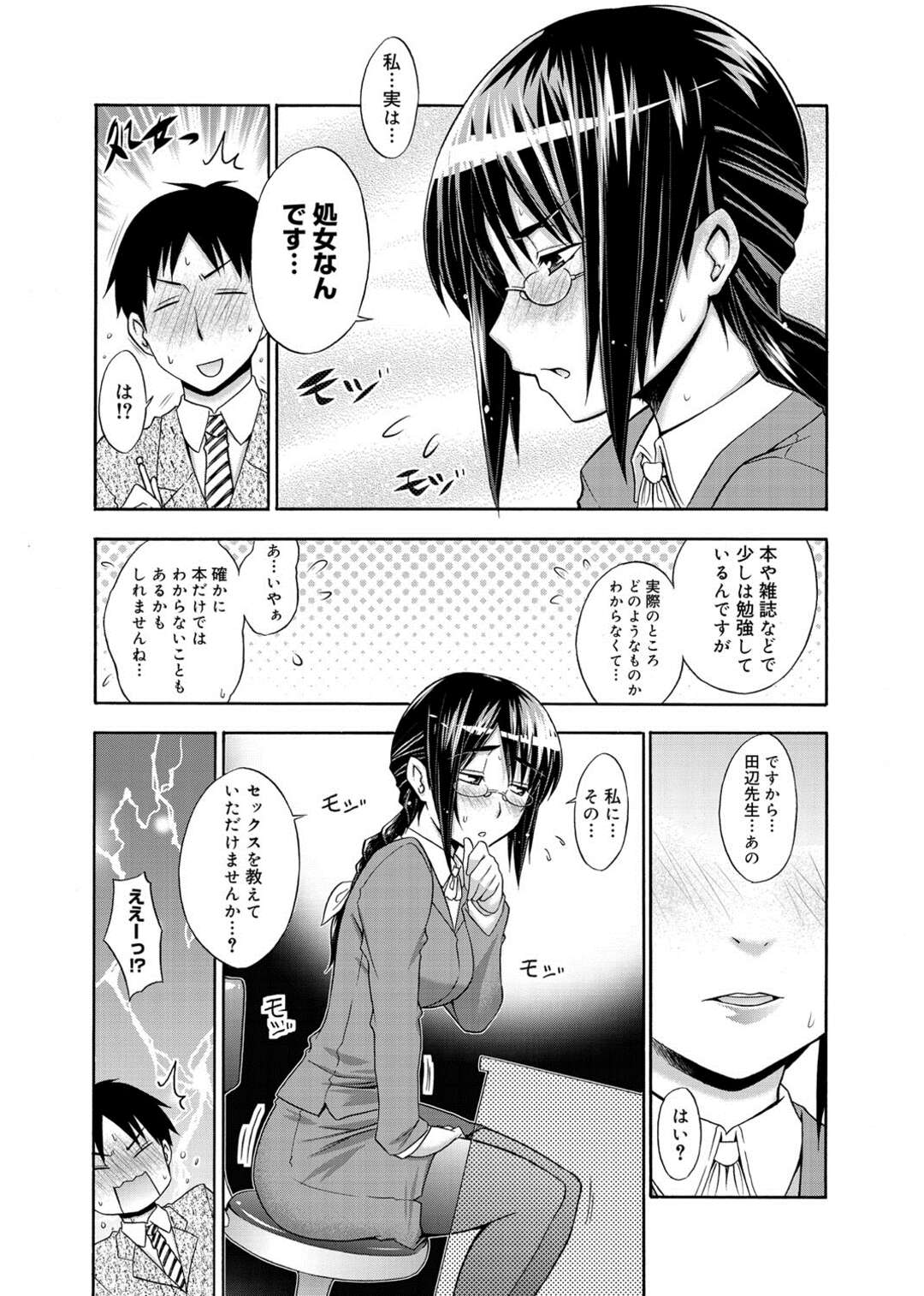 【エロ漫画】処女で性についての知識がまったくない女教師が、同僚の教師にセックスを教えてほしいとたのんで処女マンコにたっぷり中出し【宮野金太郎：女教師彩子のマン開 保健体育】