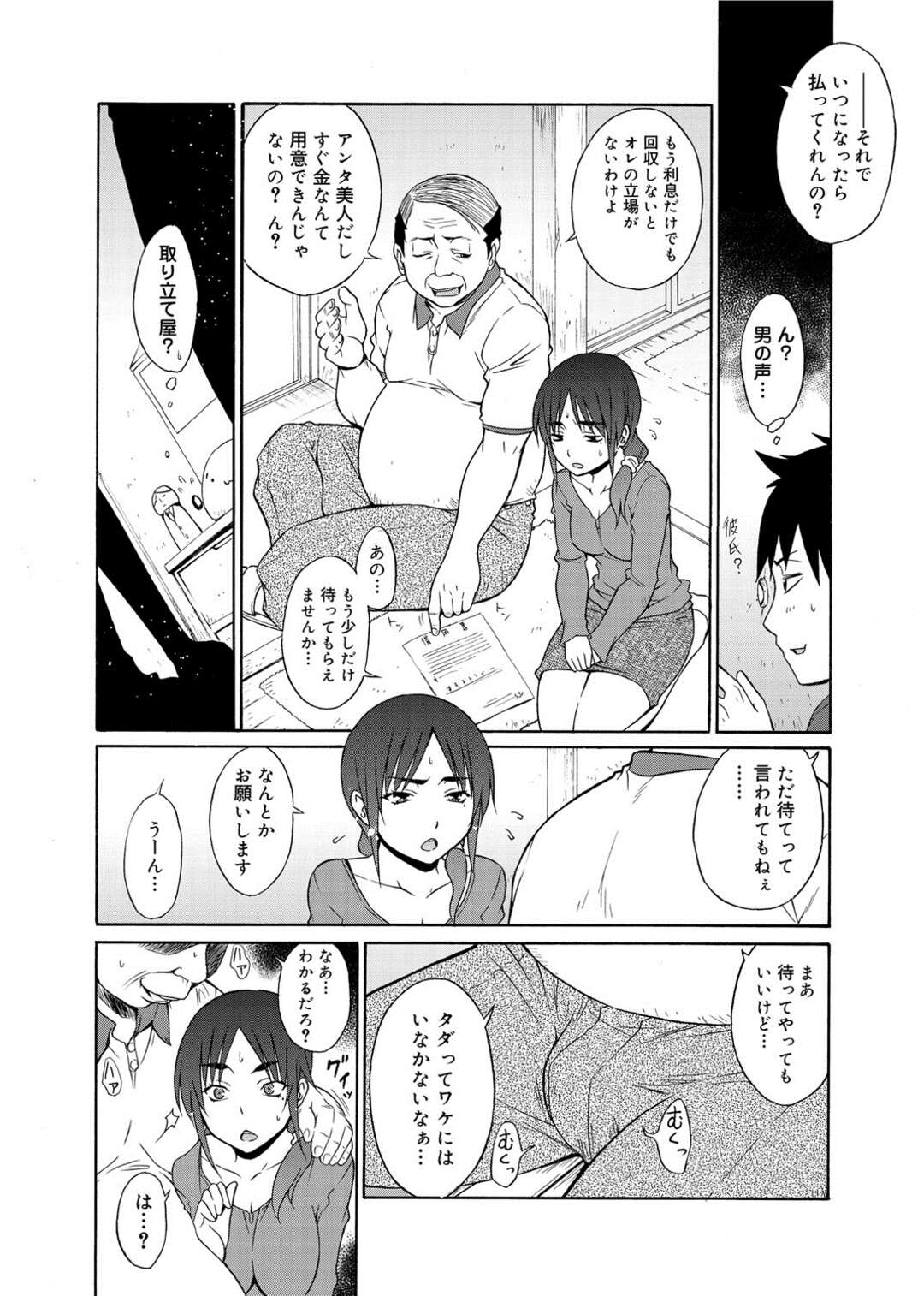 【エロ漫画】なにかと口うるさくて気の強いアパートの管理人に鬱憤が溜まっていた大学生が、借金取りのハゲオヤジの巨根で中出しレイプされていた管理人をのぞきながらオナニーしてストレス解消【宮野金太郎：犯してフォーリンラブ】