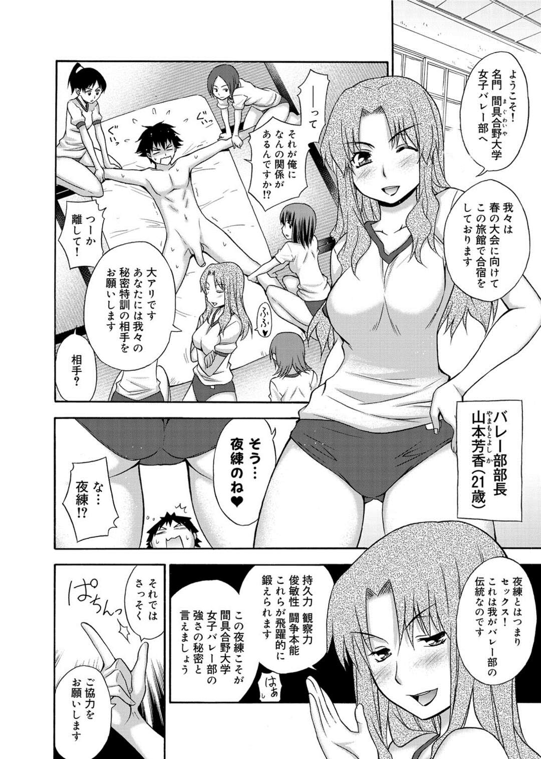 【エロ漫画】旅館で男を捕まえた淫乱JD…彼女たちは彼を部屋へと連れ込み、大会に向けた練習と称して顔面騎乗したり、手コキやアナル舐めしたりとハーレムセックスしまくる！【宮野金太郎：特濃ハ～レム温泉】