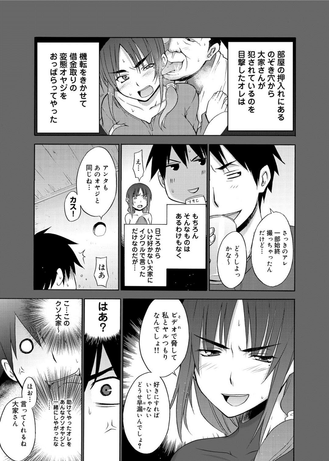 【エロ漫画】借金取りのおじさんにレイプされてしまい盗撮までされていたむちむち大家さん…盗撮していたという同アパートの住人に啖呵を切りまたもや犯されてしまう！【宮野金太郎：犯してフォーリンラブ】