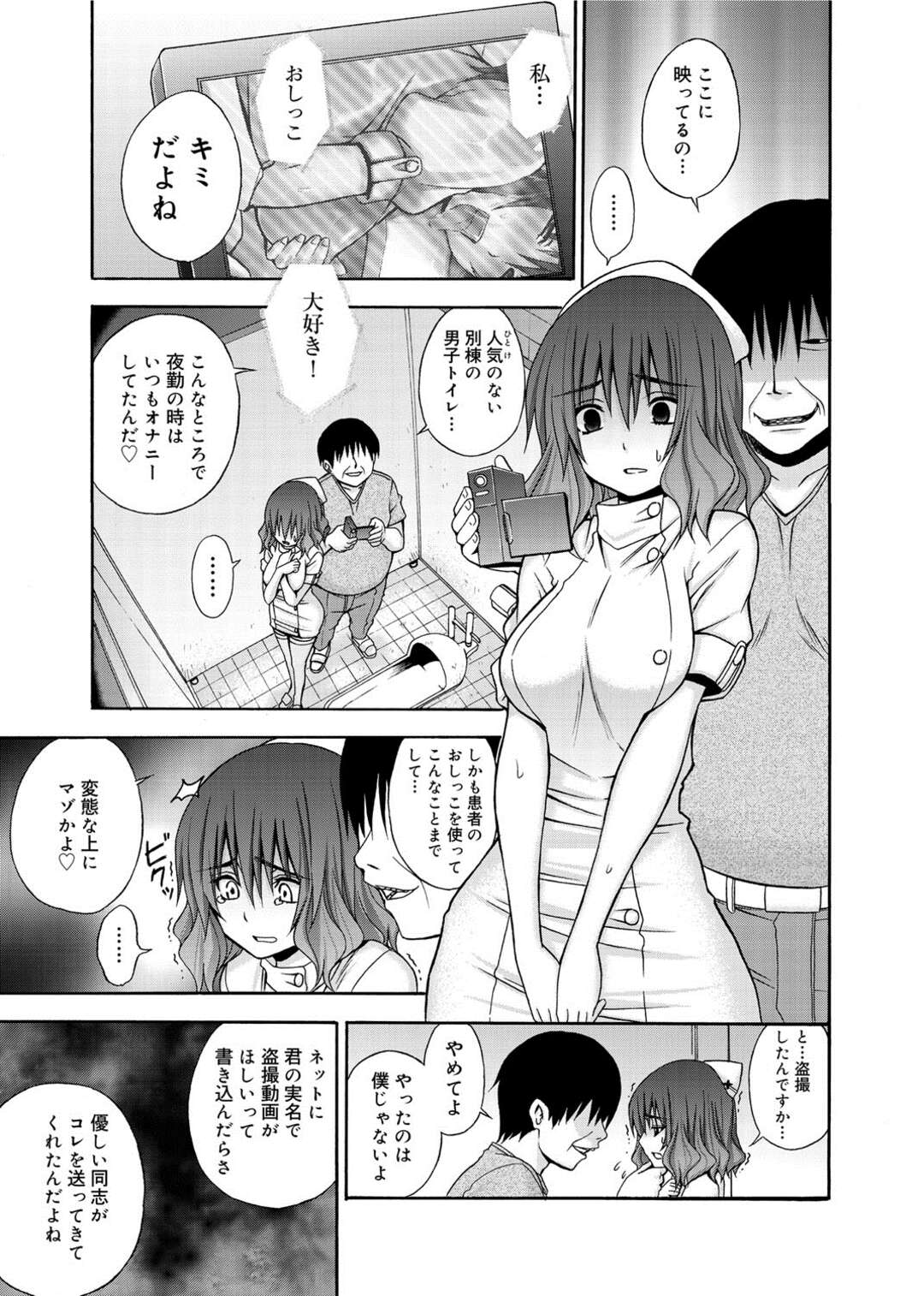 【エロ漫画】患者にオナニーしているのを見られてしまったムチムチナースのお姉さん…彼女はトイレに連れ込まれて脅迫された挙げ句、尿をぶっかけられたり、中出しされたりとハードレイプ！【宮野金太郎：尿淫！聖水ナース】