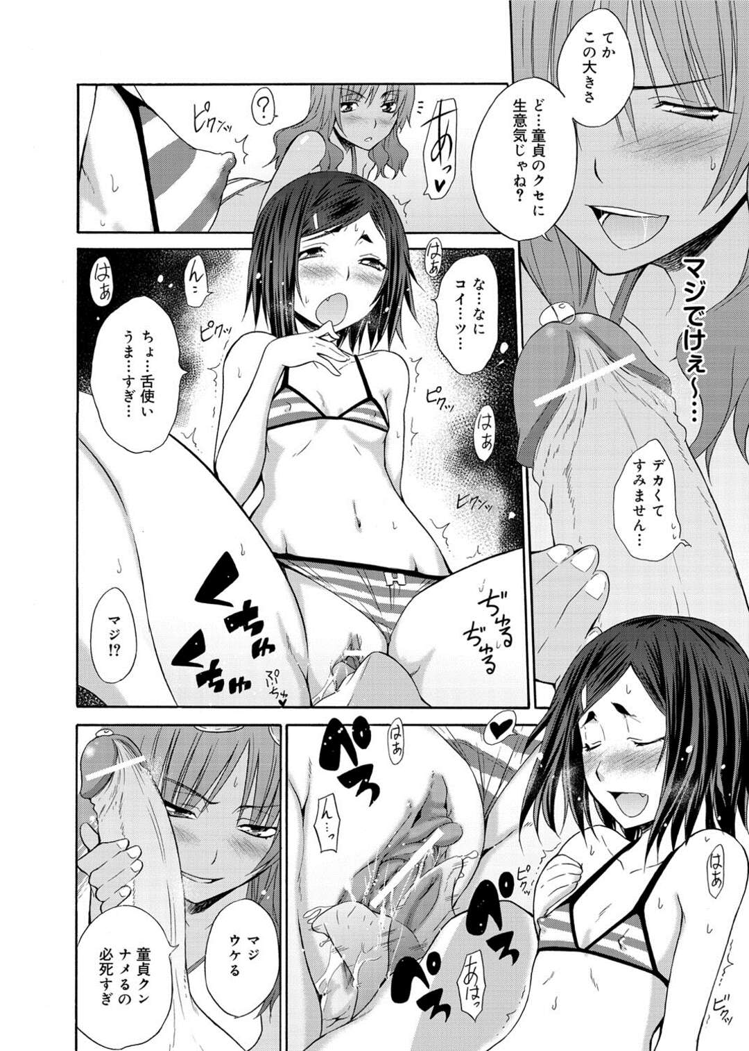 【エロ漫画】ビーチで童貞狩りをする2人の淫乱ビッチギャル…彼女たちは気弱な童貞を捕まえてはその場で野外3P中出しセックスしてしまう！【宮野金太郎：BitchビチBeach】