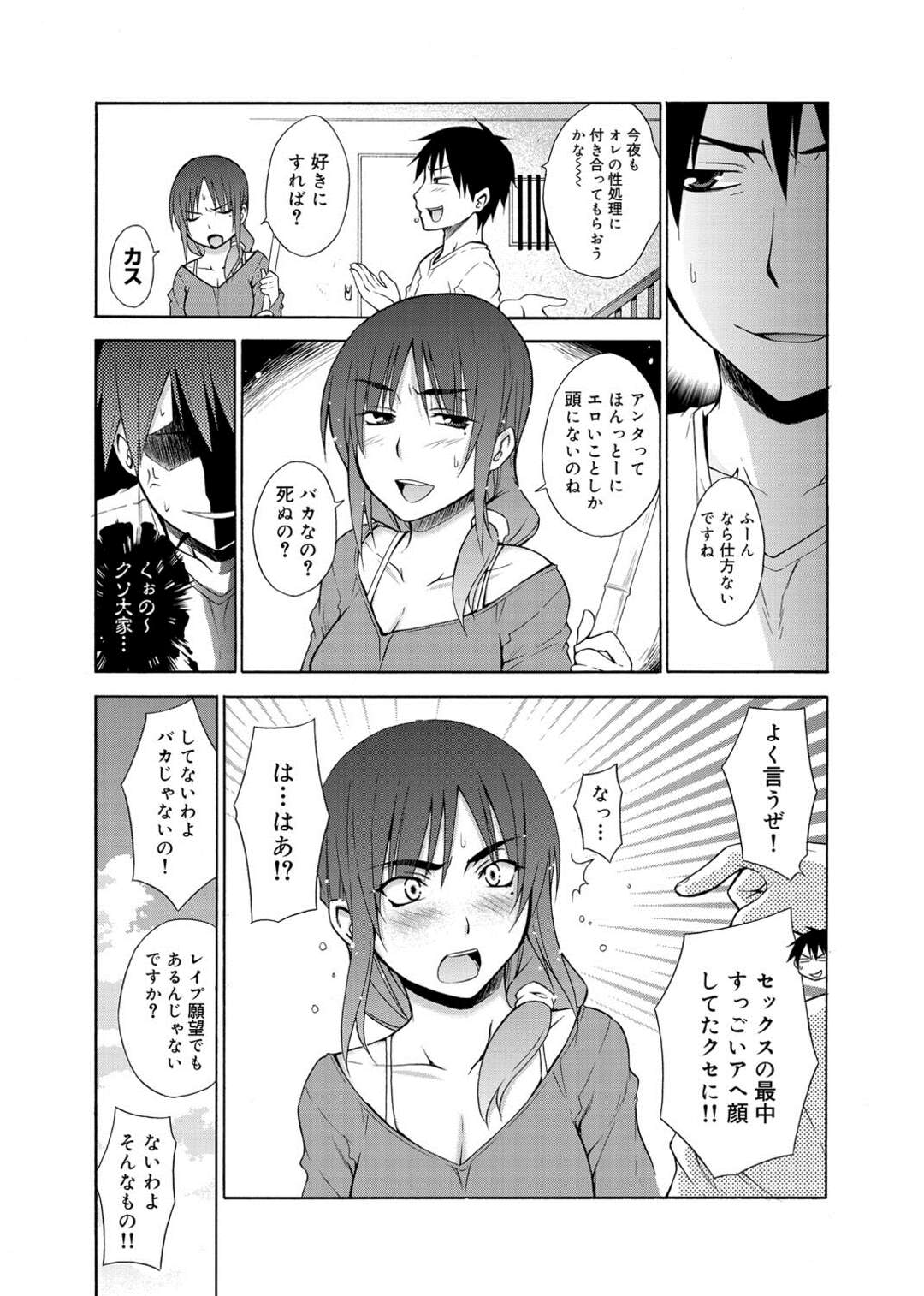 【エロ漫画】借金取りのおじさんにレイプされてしまい盗撮までされていたむちむち大家さん…盗撮していたという同アパートの住人に啖呵を切りまたもや犯されてしまう！【宮野金太郎：犯してフォーリンラブ】