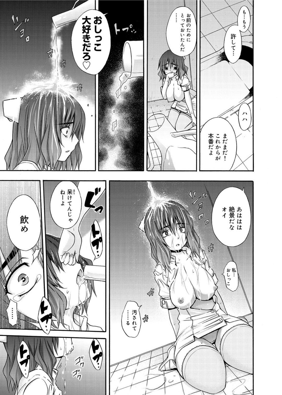 【エロ漫画】患者にオナニーしているのを見られてしまったムチムチナースのお姉さん…彼女はトイレに連れ込まれて脅迫された挙げ句、尿をぶっかけられたり、中出しされたりとハードレイプ！【宮野金太郎：尿淫！聖水ナース】