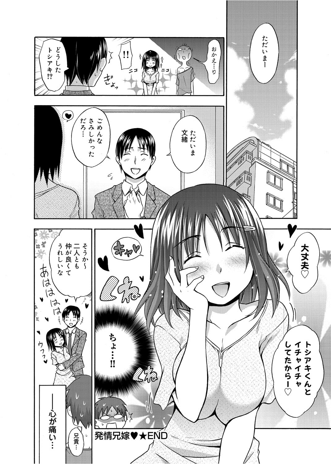 【エロ漫画】義弟の巨根にすっかりハマった巨乳兄嫁がちんぽ求めてきてアヘ顔になりながら激しい中出し濃厚セックスで乱れ狂っちゃう【宮野金太郎：発情兄嫁】