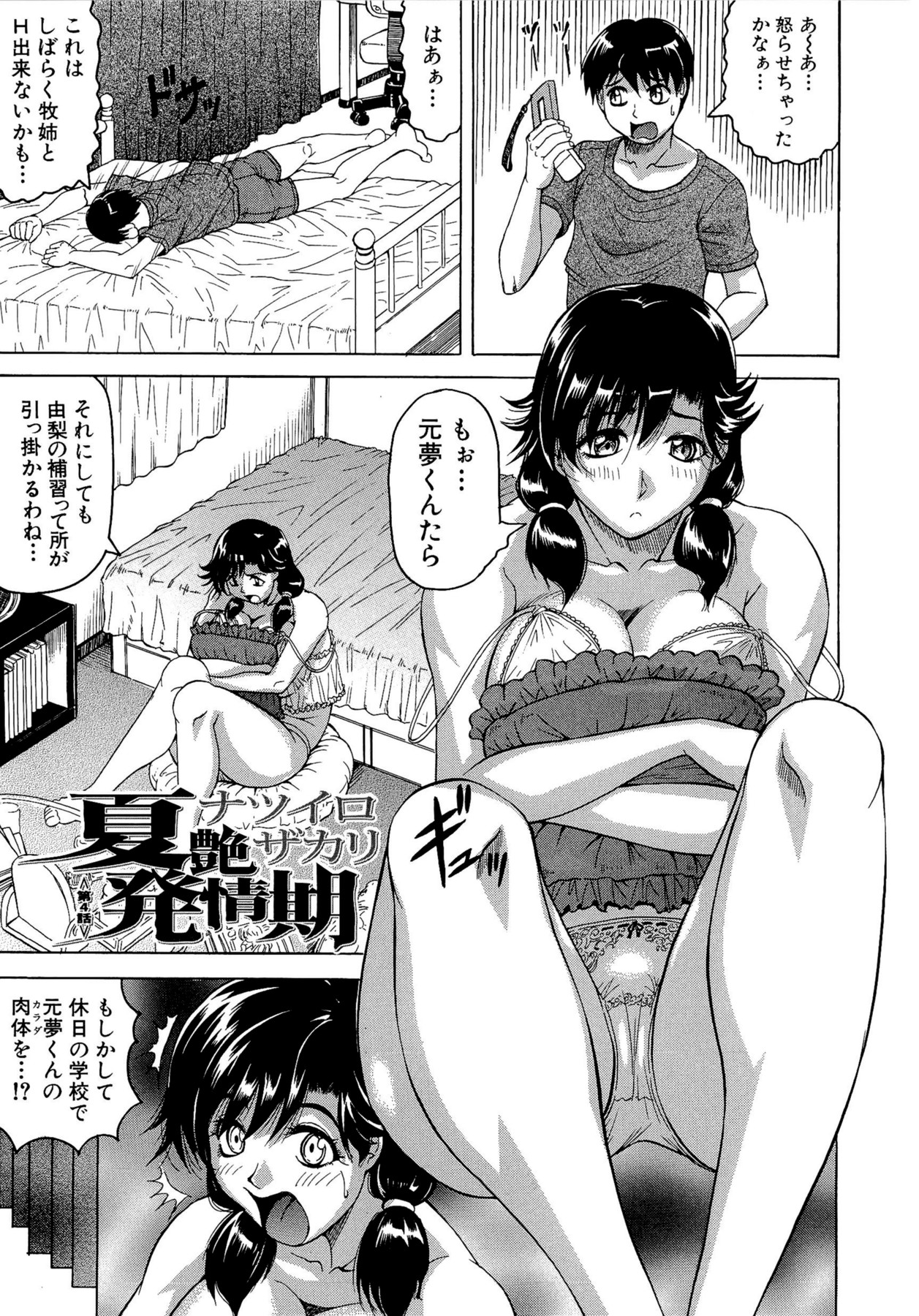 【エロ漫画】セーラー服姿で年下幼馴染の学校へ潜り込み、教室でイチャつきまくるメガネお姉さん…フェラやパイズリでヌキまくり、イチャラブ羞恥調教セックスで淫乱絶頂【じゃみんぐ：夏艶発情期 第４話】