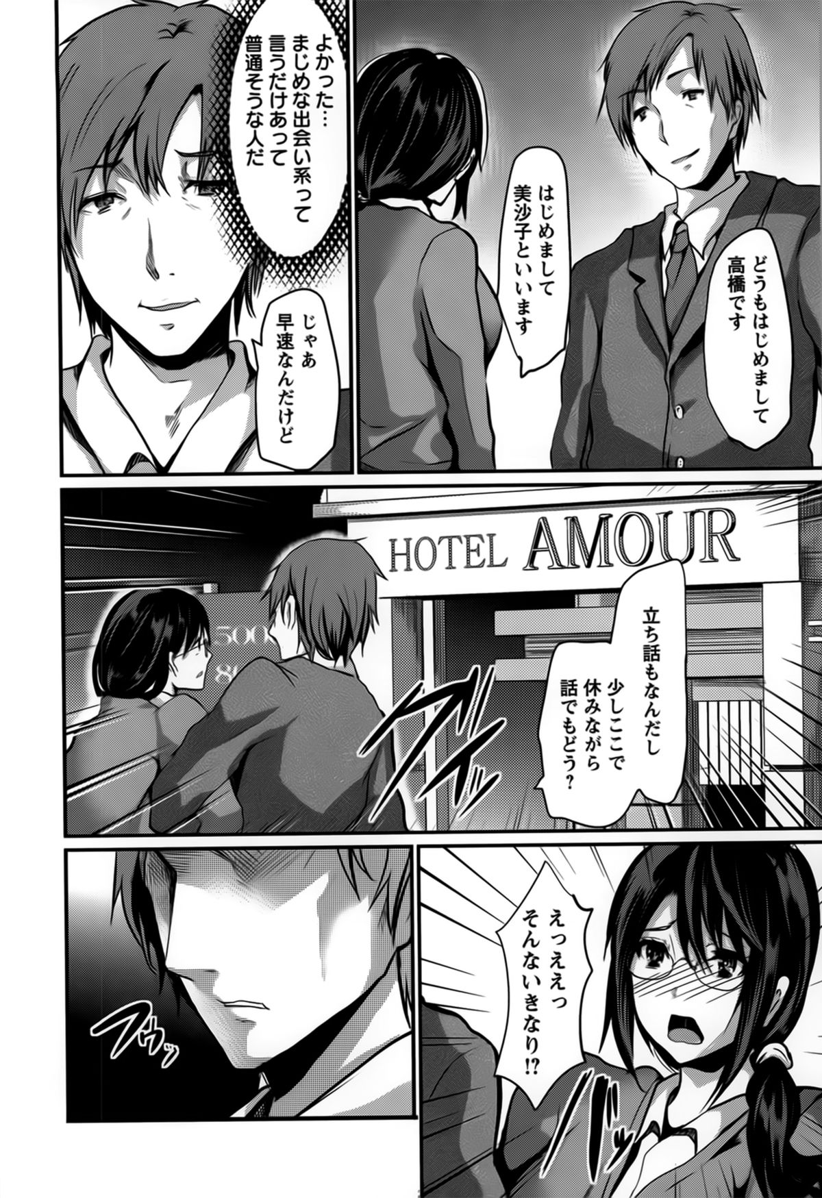 【エロ漫画】婚活出会い系で出会った男にラブホに連れて行かれていきなりシックスナインしたりバックでアナルファックされたりオマンコにもちんぽ挿れられて一日に２穴とも処女を奪われてしまう巨乳眼鏡っ子の美沙子【しまじ：CHANGE】