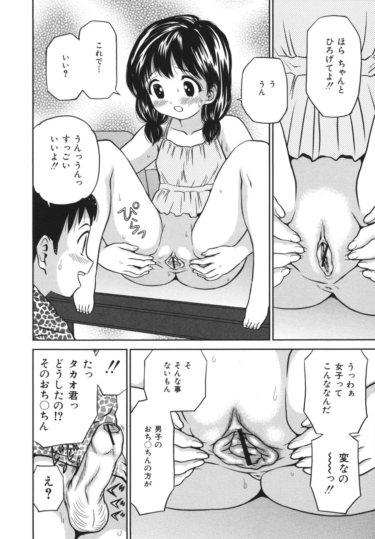 【エロ漫画】お兄ちゃんのおまんこを見せてエッチを教えられちゃうロリ妹…クンニをされ騎乗位で生ハメされて処女喪失しちゃう【あとりK：ロリロリH】