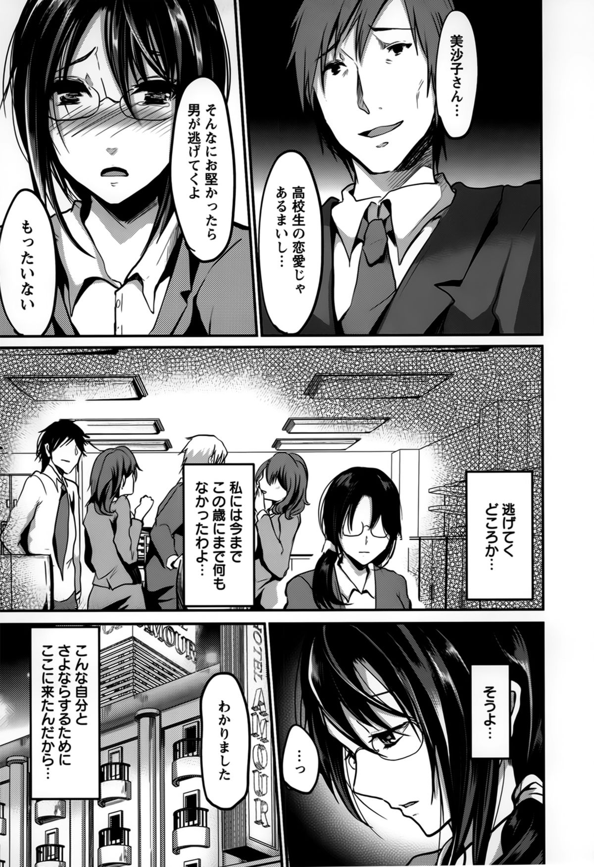 【エロ漫画】婚活出会い系で出会った男にラブホに連れて行かれていきなりシックスナインしたりバックでアナルファックされたりオマンコにもちんぽ挿れられて一日に２穴とも処女を奪われてしまう巨乳眼鏡っ子の美沙子【しまじ：CHANGE】