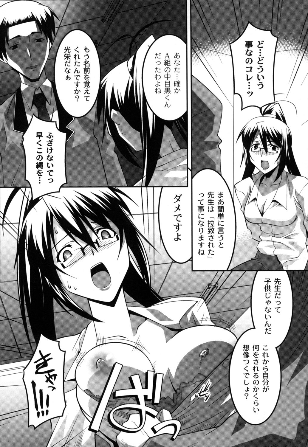 【エロ漫画】新しく赴任してきた女教師が生徒に拉致されレイプされちゃう…クラブ、調教部の顧問になってほしいと言われ目隠し拘束中出しレイプされてメス堕ちしちゃう【ひめはち：女教師調教部 第1話】