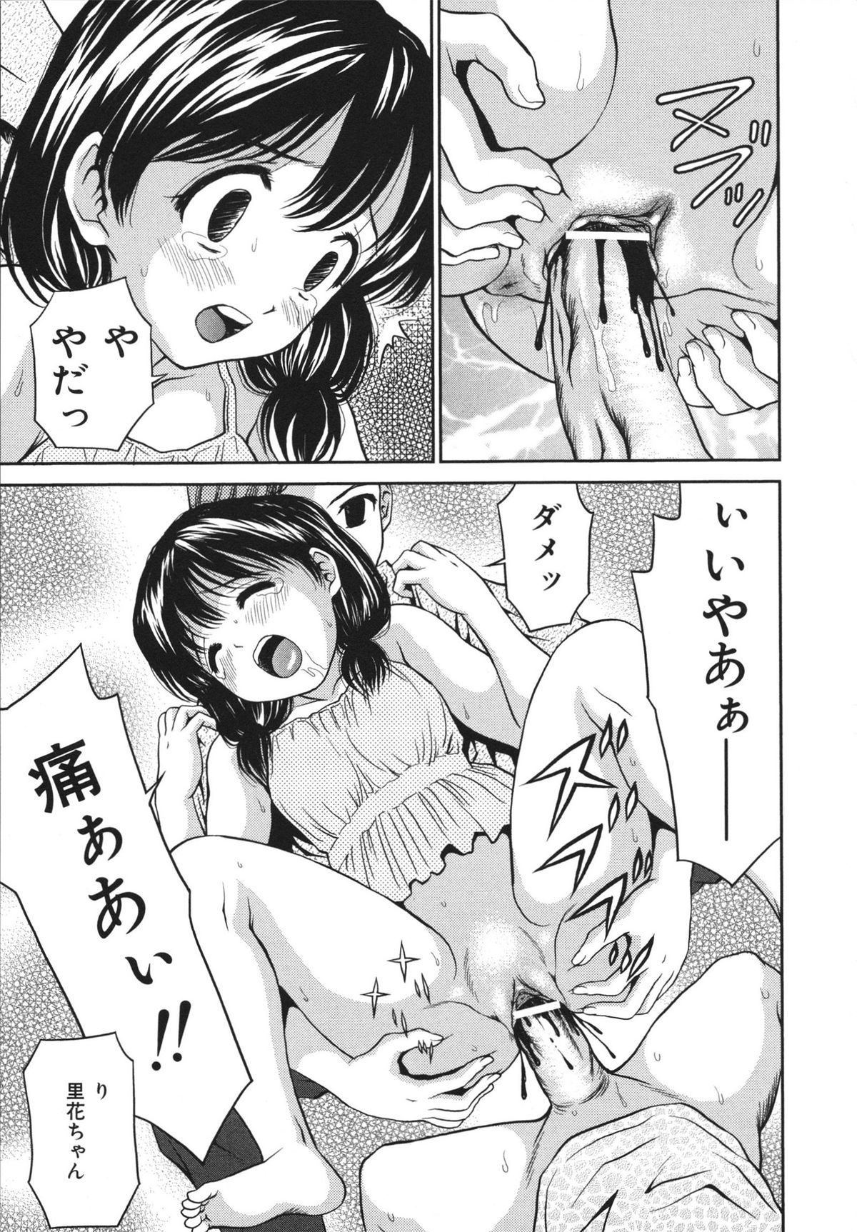 【エロ漫画】お兄ちゃんのおまんこを見せてエッチを教えられちゃうロリ妹…クンニをされ騎乗位で生ハメされて処女喪失しちゃう【あとりK：ロリロリH】