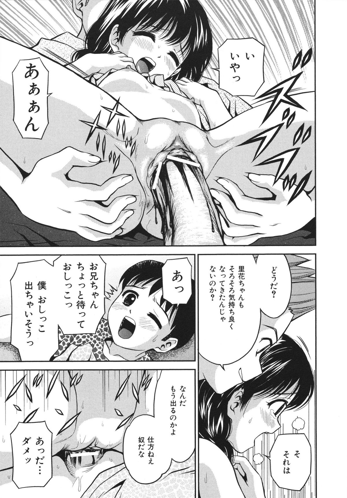 【エロ漫画】お兄ちゃんのおまんこを見せてエッチを教えられちゃうロリ妹…クンニをされ騎乗位で生ハメされて処女喪失しちゃう【あとりK：ロリロリH】