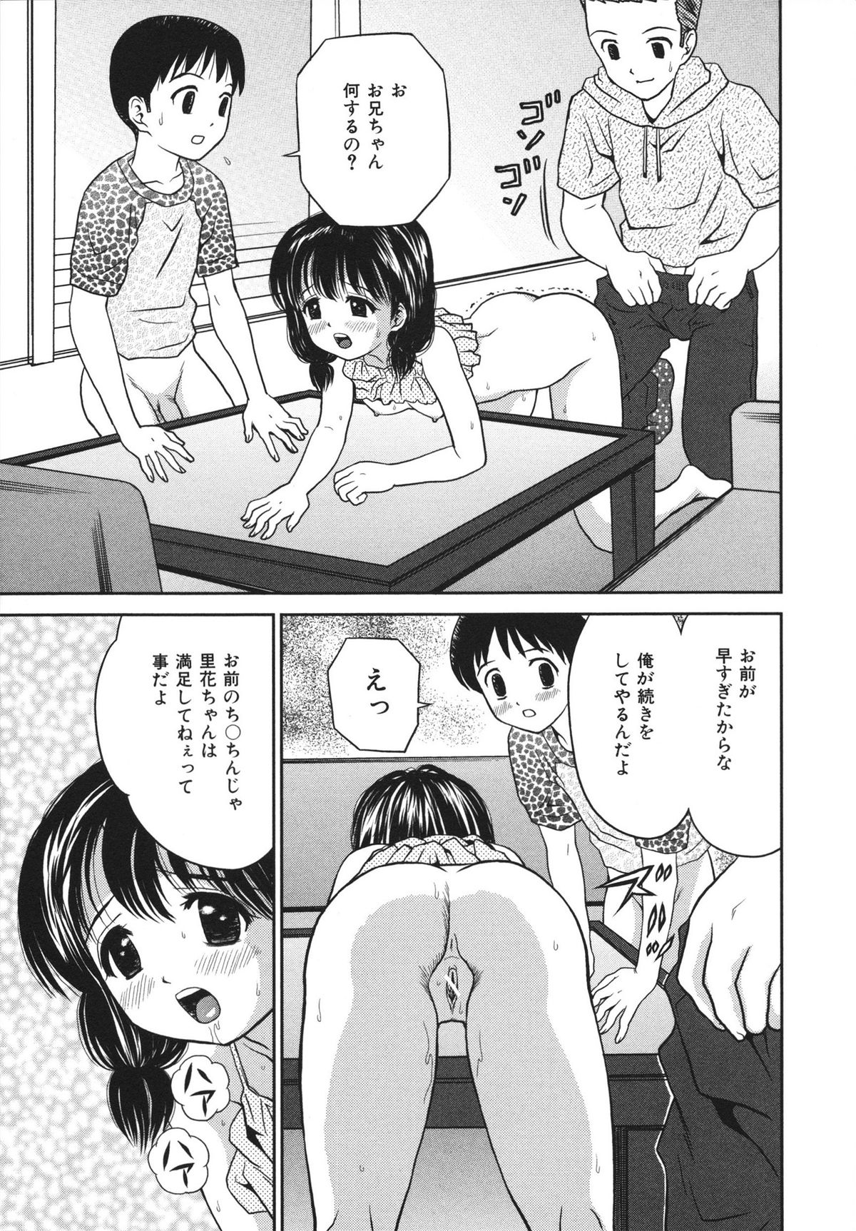 【エロ漫画】お兄ちゃんのおまんこを見せてエッチを教えられちゃうロリ妹…クンニをされ騎乗位で生ハメされて処女喪失しちゃう【あとりK：ロリロリH】