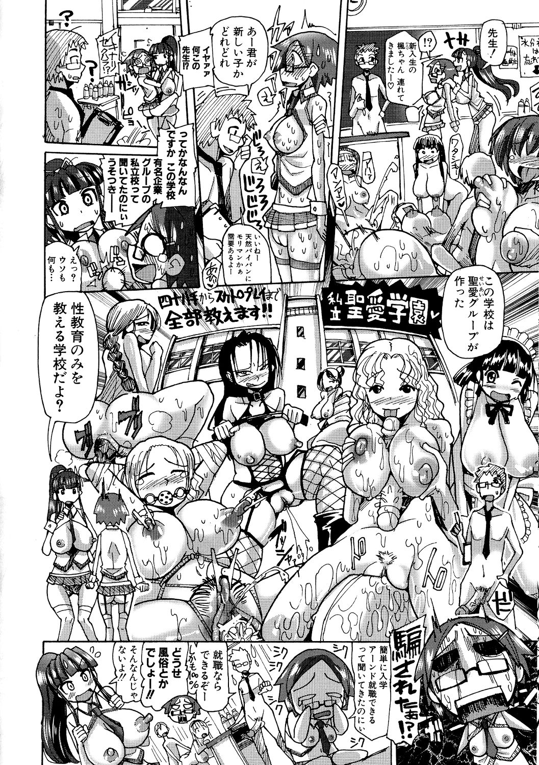 【エロ漫画】花嫁育成所と最高のテクを教える聖愛学園の爆乳淫乱JKたち…イケメンテクニシャンの先生に犯され乱交セックスでエッチしまくり授業をおこなう【坂崎ふれでぃ：私立聖愛学園の日常】