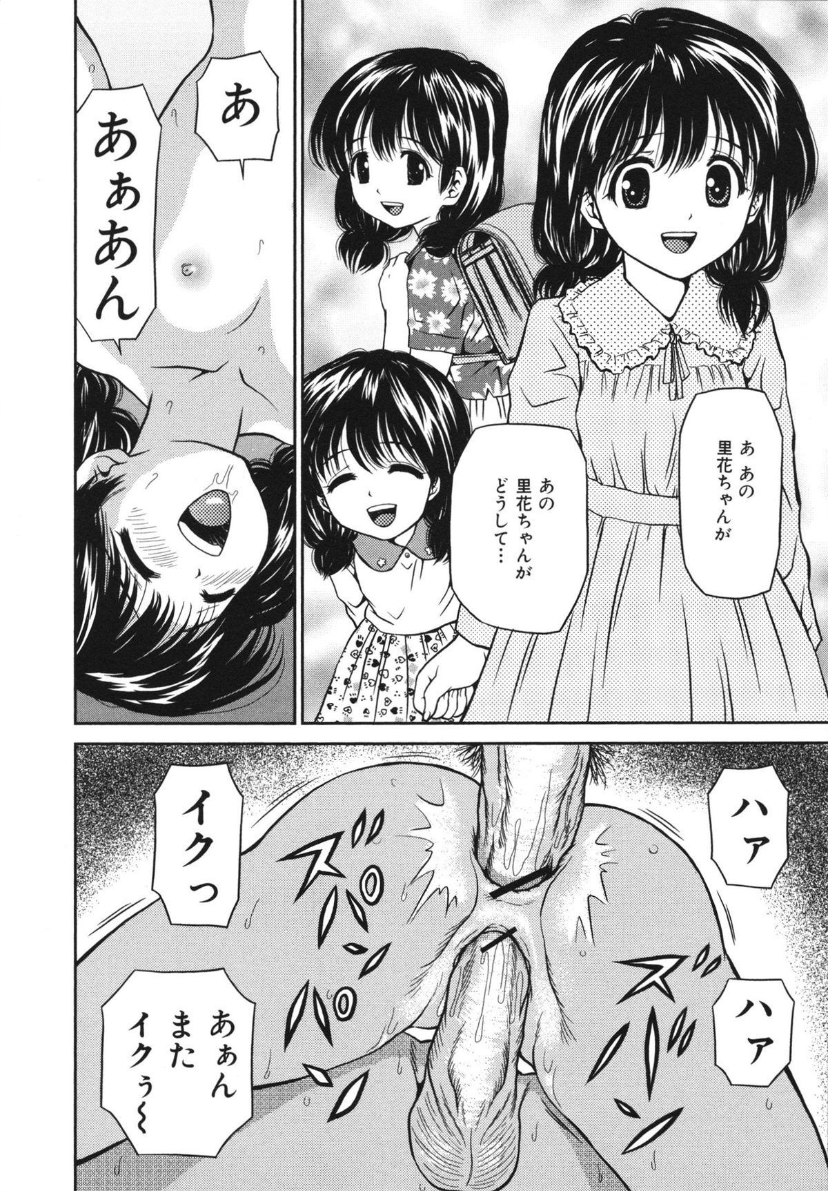 【エロ漫画】お兄ちゃんのおまんこを見せてエッチを教えられちゃうロリ妹…クンニをされ騎乗位で生ハメされて処女喪失しちゃう【あとりK：ロリロリH】