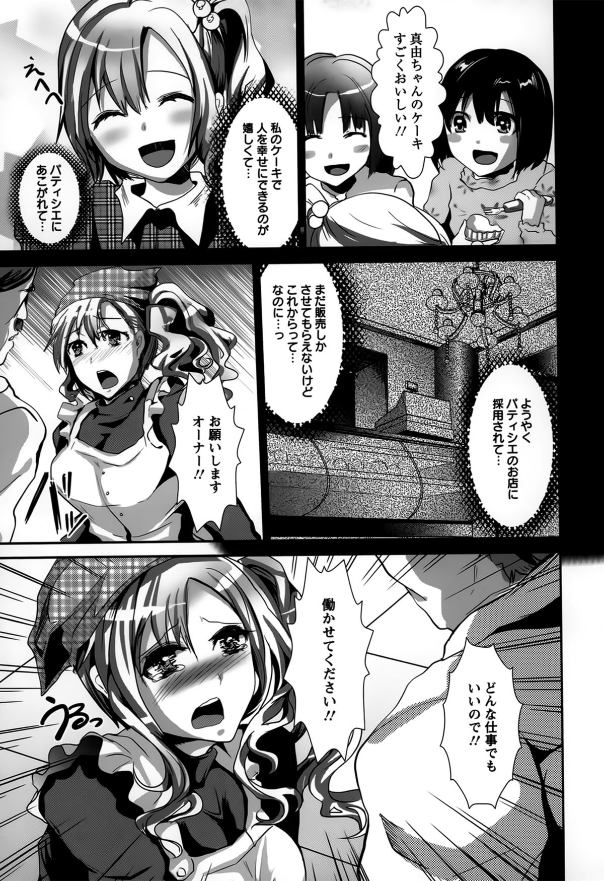 【エロ漫画】いつも仕事場で失敗するエロカワ女子…クビにならない代わりに店長の女体盛りケーキになって発情して生即ハメされて中出しされる！【しまじ：ナマくりぃ〜むレッスン】