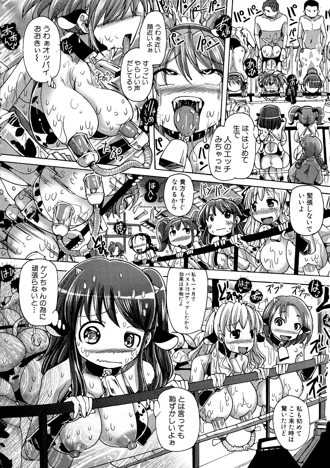 【エロ漫画】牧場に遊びに来たカップルが爆乳お姉さんにおっぱいを大きくする方法があると言われ家畜体験の人間牧場に案内され母乳を搾り取られながら彼氏と生挿入でセックスさせられる！【坂崎ふれでぃ：ミツコちゃんの乳牛体験記】