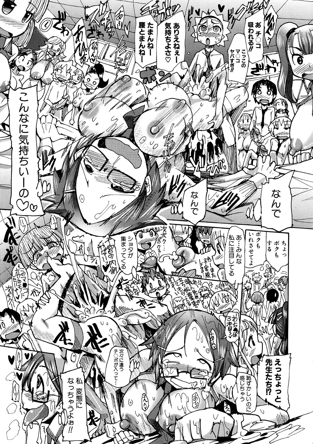 【エロ漫画】花嫁育成所と最高のテクを教える聖愛学園の爆乳淫乱JKたち…イケメンテクニシャンの先生に犯され乱交セックスでエッチしまくり授業をおこなう【坂崎ふれでぃ：私立聖愛学園の日常】