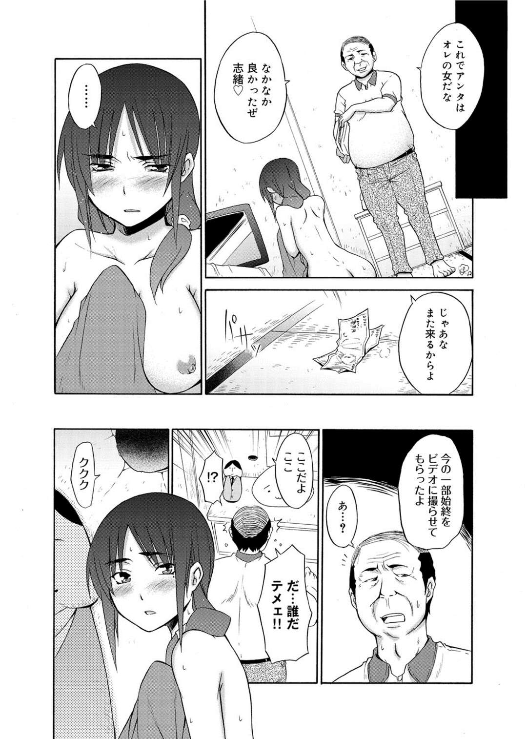 【エロ漫画】なにかと口うるさくて気の強いアパートの管理人に鬱憤が溜まっていた大学生が、借金取りのハゲオヤジの巨根で中出しレイプされていた管理人をのぞきながらオナニーしてストレス解消【宮野金太郎：犯してフォーリンラブ】