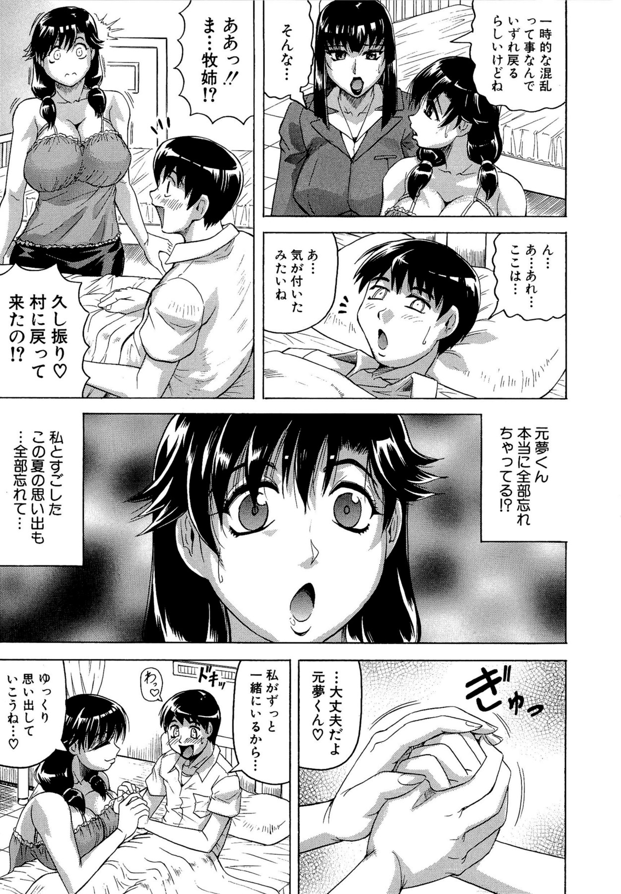 【エロ漫画】夏の思い出を忘れてしまった年下男子に再び告白され、イチャつきまくる巨乳美人お姉さん…手コキフェラして激しくハメまくり、イチャラブ中出し調教セックスで雌絶頂【じゃみんぐ：夏艶発情期 最終話】