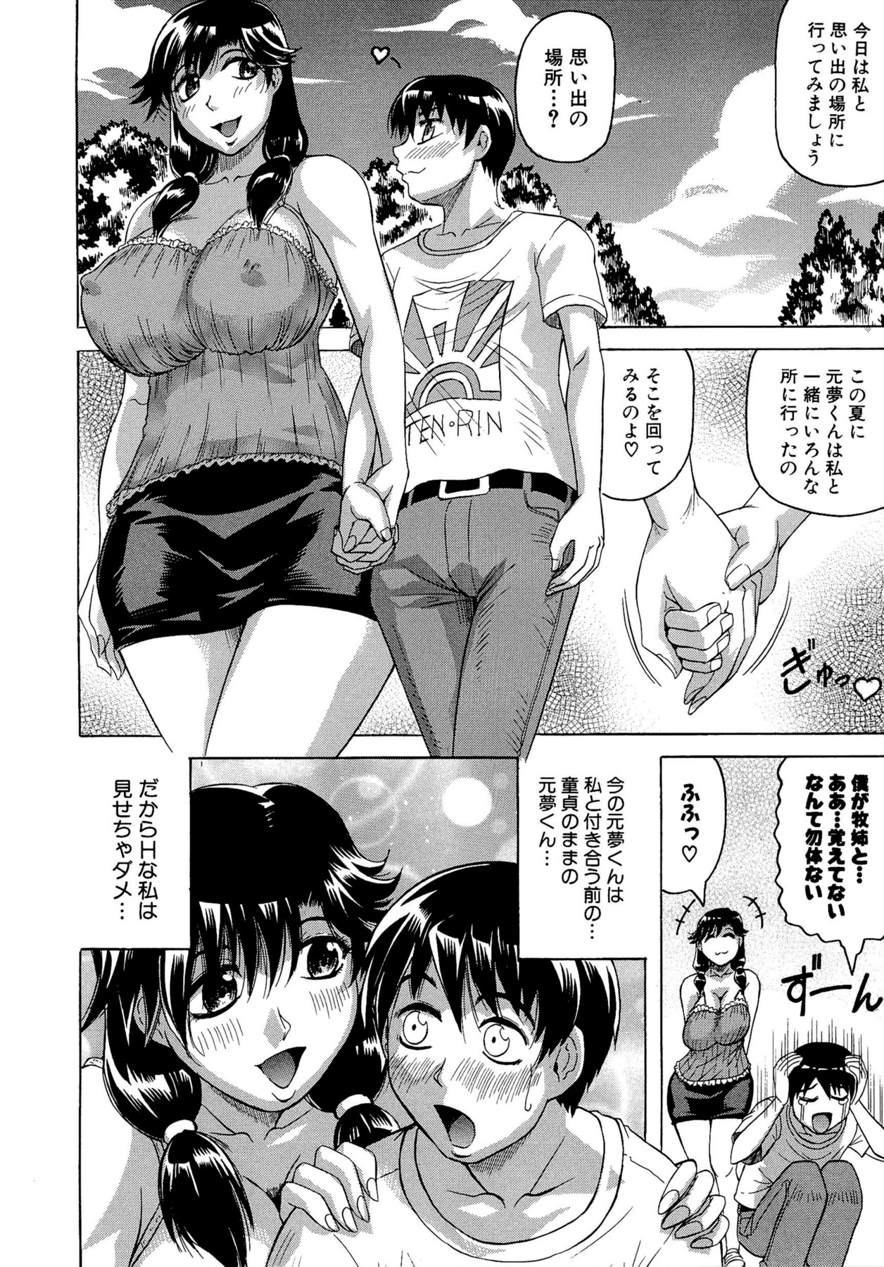 【エロ漫画】夏の思い出を忘れてしまった年下男子に再び告白され、イチャつきまくる巨乳美人お姉さん…手コキフェラして激しくハメまくり、イチャラブ中出し調教セックスで雌絶頂【じゃみんぐ：夏艶発情期 最終話】