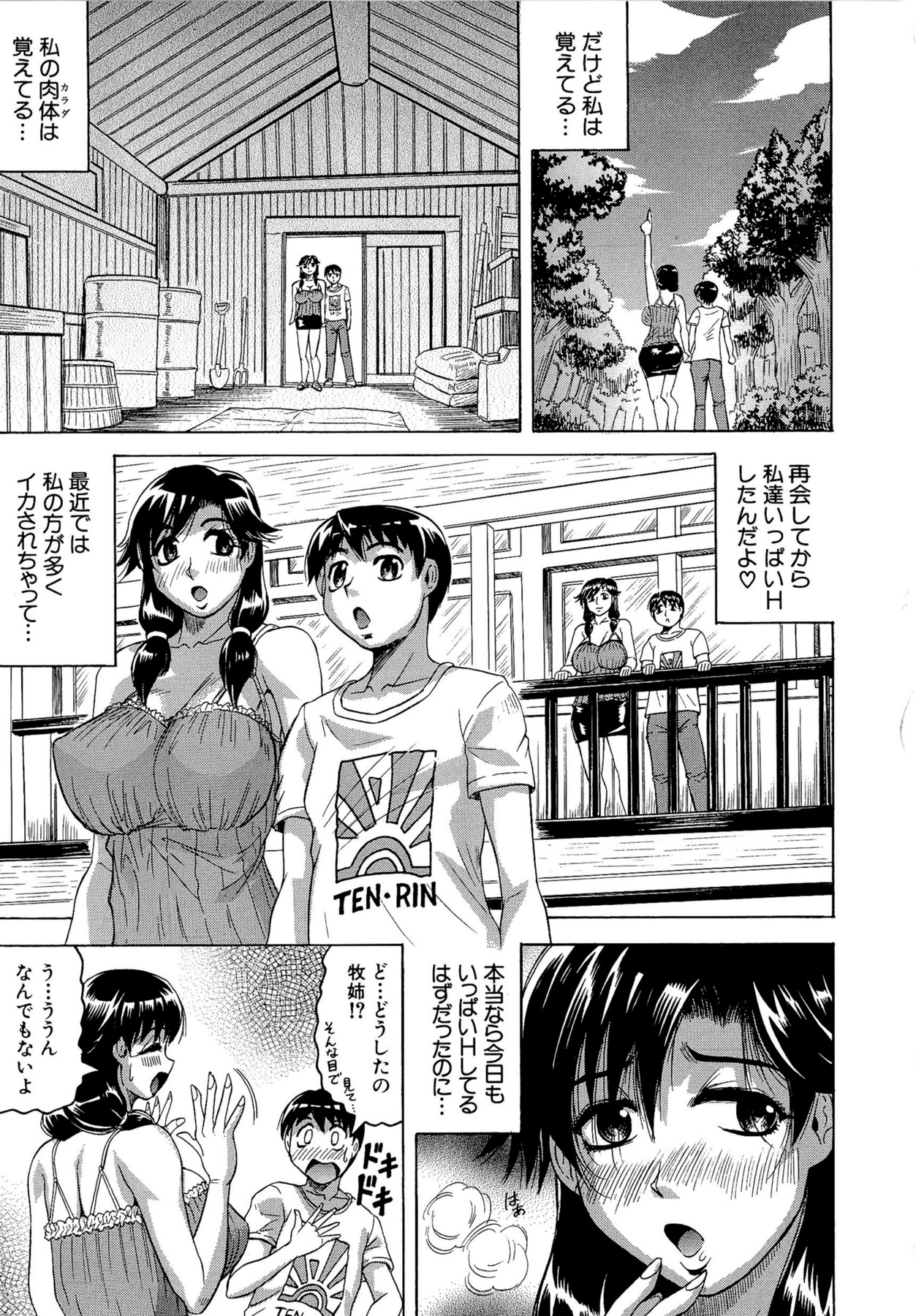 【エロ漫画】夏の思い出を忘れてしまった年下男子に再び告白され、イチャつきまくる巨乳美人お姉さん…手コキフェラして激しくハメまくり、イチャラブ中出し調教セックスで雌絶頂【じゃみんぐ：夏艶発情期 最終話】