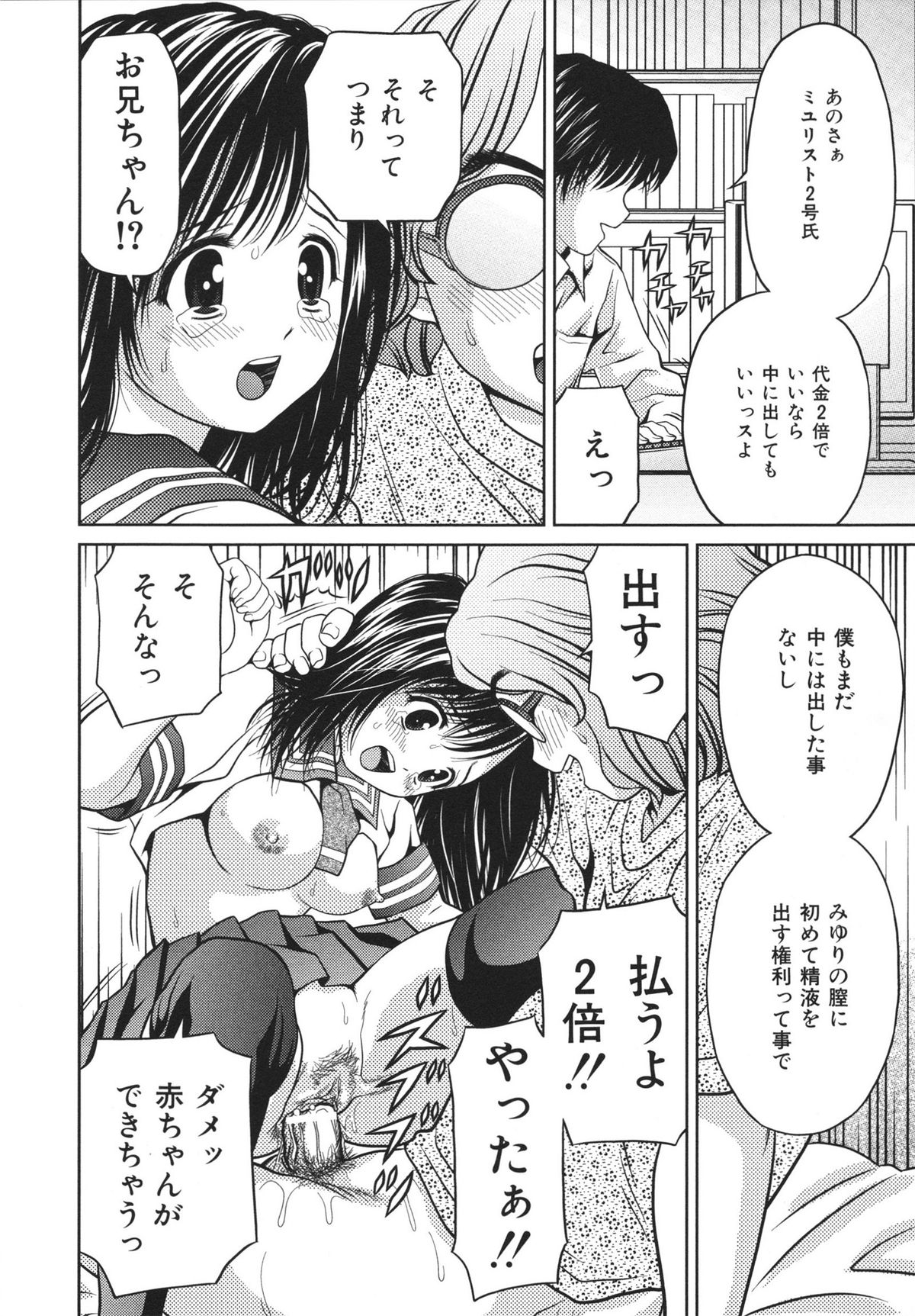 【エロ漫画】帰宅して兄友たちに輪姦される妹…アナルを舐められクンニやフェラで中出しセックスされちゃう！【あとりK：隷属少女】